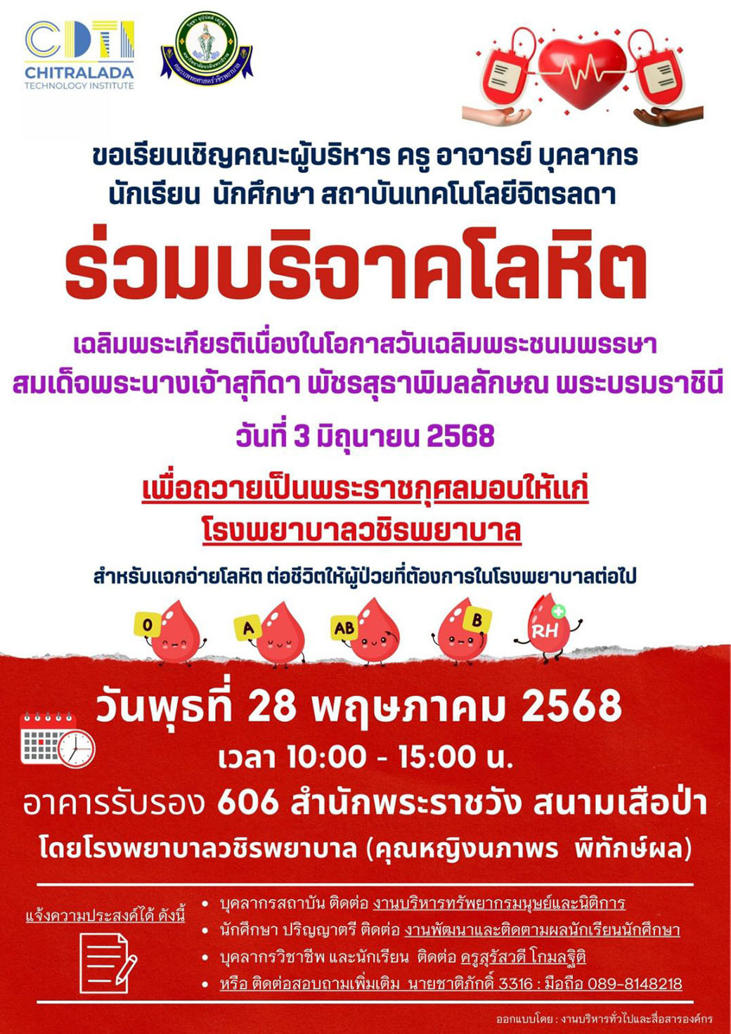 สถาบันเทคโนโลยีจิตรลดา — 17 พฤษภาคม 2025 — สถาบันเทคโนโลยีจิตรลดา CDTI