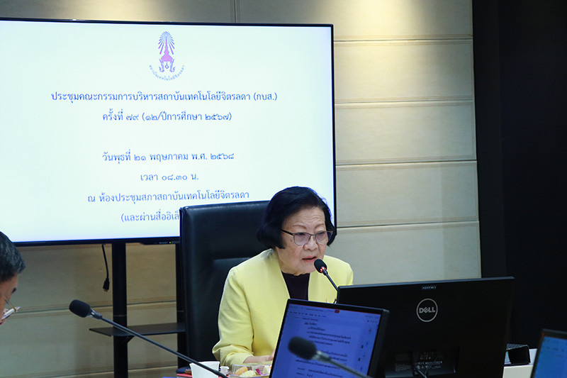 การประชุมคณะกรรมการบริหารสถาบันเทคโนโลยีจิตรลดา (กบส.) ครั้งที่ 79 (12/ ปีการศึกษา 2567) — 22 พฤษภาคม 2025 — สถาบันเทคโนโลยีจิตรลดา CDTI