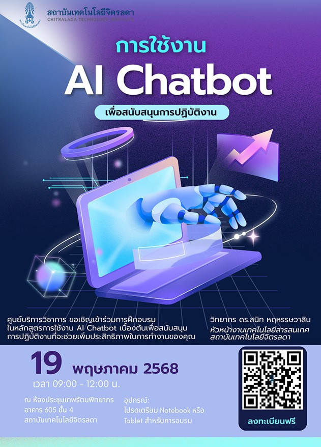 สถาบันเทคโนโลยีจิตรลดา — 17 พฤษภาคม 2025 — สถาบันเทคโนโลยีจิตรลดา CDTI