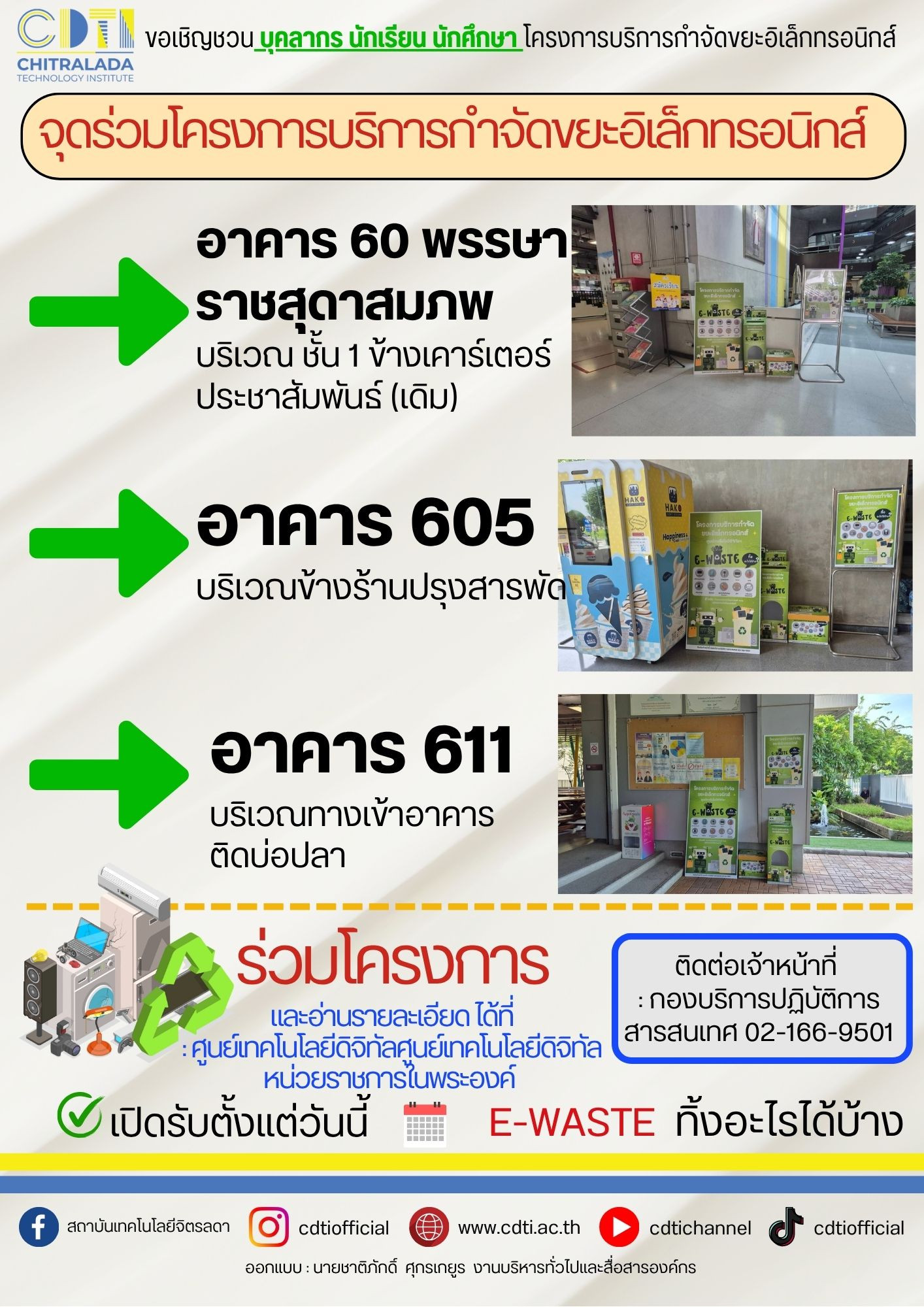 สถาบันเทคโนโลยีจิตรลดา — 13 มิถุนายน 2025 — สถาบันเทคโนโลยีจิตรลดา CDTI