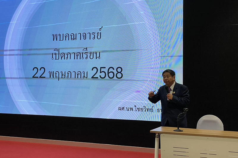 อธิการบดีพบคณาจารย์สถาบันเทคโนโลยีจิตรลดา ก่อนเปิดภาคเรียนที่ 1/2568 — 7 มิถุนายน 2025 — สถาบันเทคโนโลยีจิตรลดา CDTI