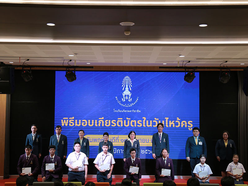 พิธีไหว้ครู ระดับประกาศนียบัตรวิชาชีพ ประจำปีการศึกษา 2568 — 20 มิถุนายน 2025 — สถาบันเทคโนโลยีจิตรลดา CDTI