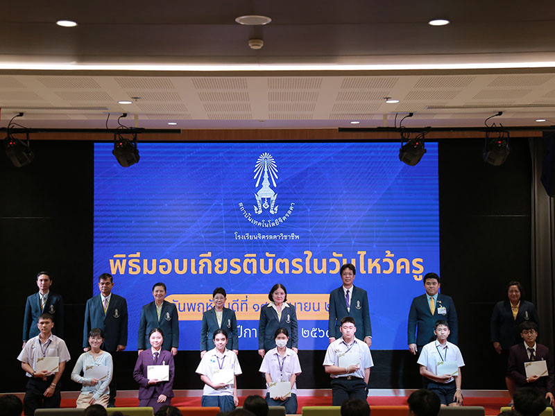 พิธีไหว้ครู ระดับประกาศนียบัตรวิชาชีพ ประจำปีการศึกษา 2568 — 20 มิถุนายน 2025 — สถาบันเทคโนโลยีจิตรลดา CDTI