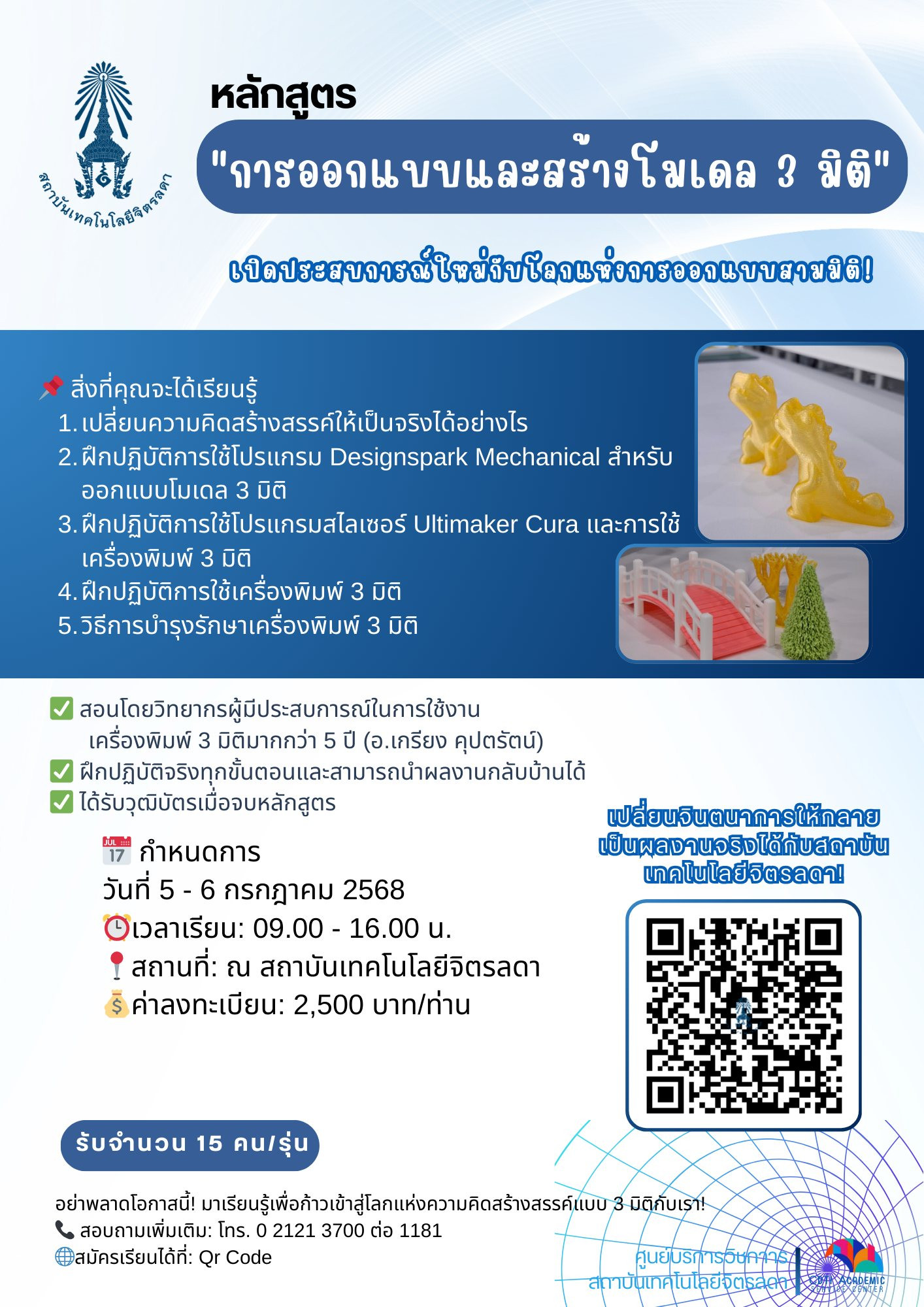 สถาบันเทคโนโลยีจิตรลดา — 27 มิถุนายน 2025 — สถาบันเทคโนโลยีจิตรลดา CDTI
