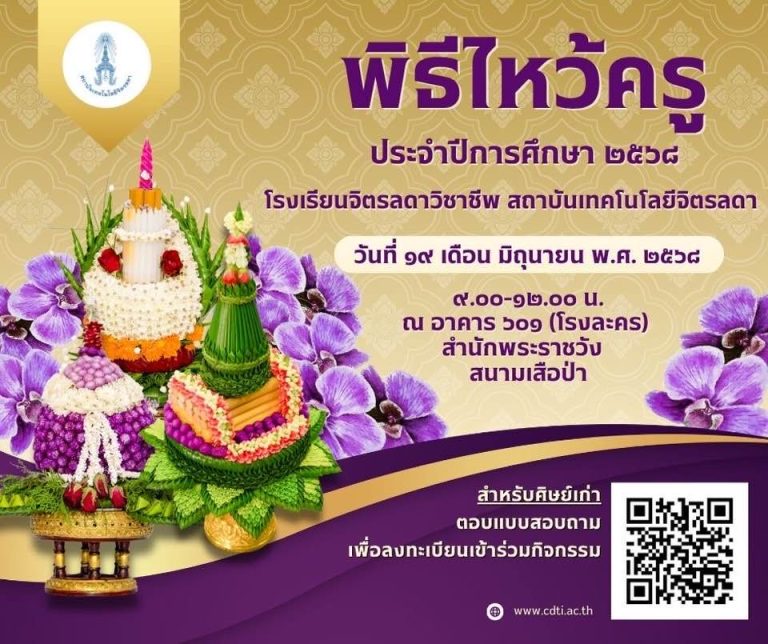 สถาบันเทคโนโลยีจิตรลดา — 10 มิถุนายน 2025 — สถาบันเทคโนโลยีจิตรลดา CDTI