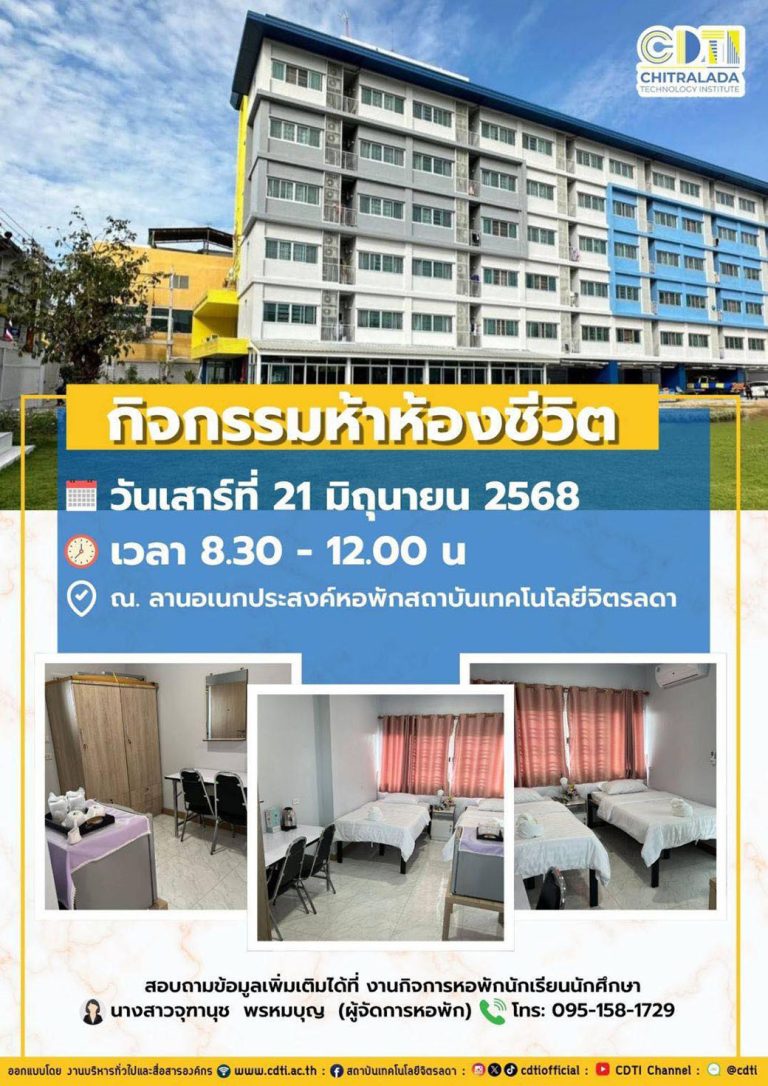 สถาบันเทคโนโลยีจิตรลดา — 13 มิถุนายน 2025 — สถาบันเทคโนโลยีจิตรลดา CDTI