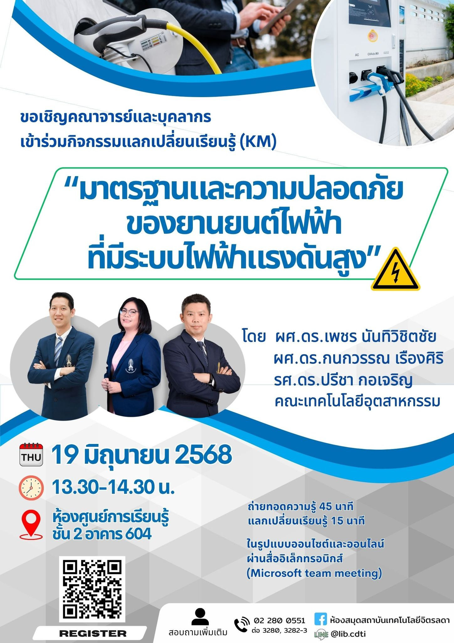 สถาบันเทคโนโลยีจิตรลดา — 13 มิถุนายน 2025 — สถาบันเทคโนโลยีจิตรลดา CDTI