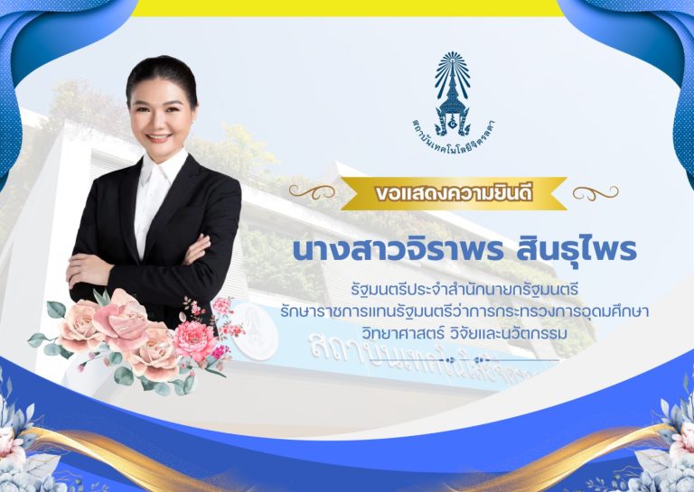 สถาบันเทคโนโลยีจิตรลดา — 27 มิถุนายน 2025 — สถาบันเทคโนโลยีจิตรลดา CDTI