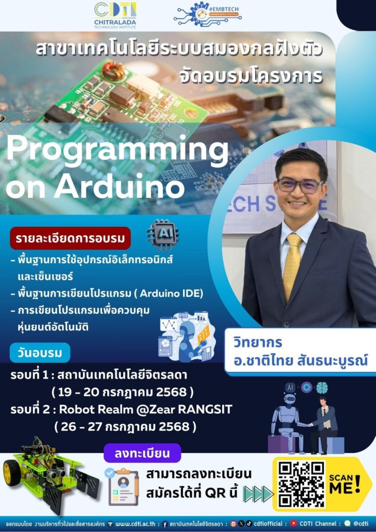 สถาบันเทคโนโลยีจิตรลดา — 30 มิถุนายน 2025 — สถาบันเทคโนโลยีจิตรลดา CDTI