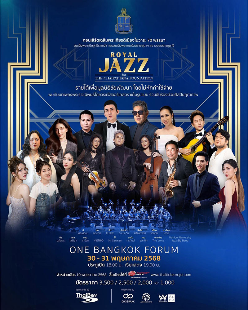 สจด. ร่วมชมคอนเสิร์ตเฉลิมพระเกียรติ เนื่องในวาระ 70 พรรษา สมเด็จพระกนิษฐาธิราชเจ้า กรมสมเด็จพระเทพรัตนราชสุดาฯ สยามบรมราชกุมารี — 6 มิถุนายน 2025 — สถาบันเทคโนโลยีจิตรลดา CDTI