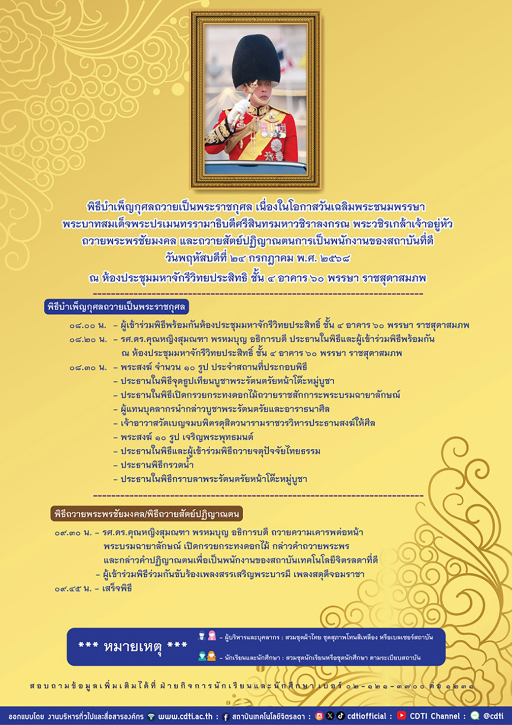 สถาบันเทคโนโลยีจิตรลดา — 21 กรกฎาคม 2025 — สถาบันเทคโนโลยีจิตรลดา CDTI