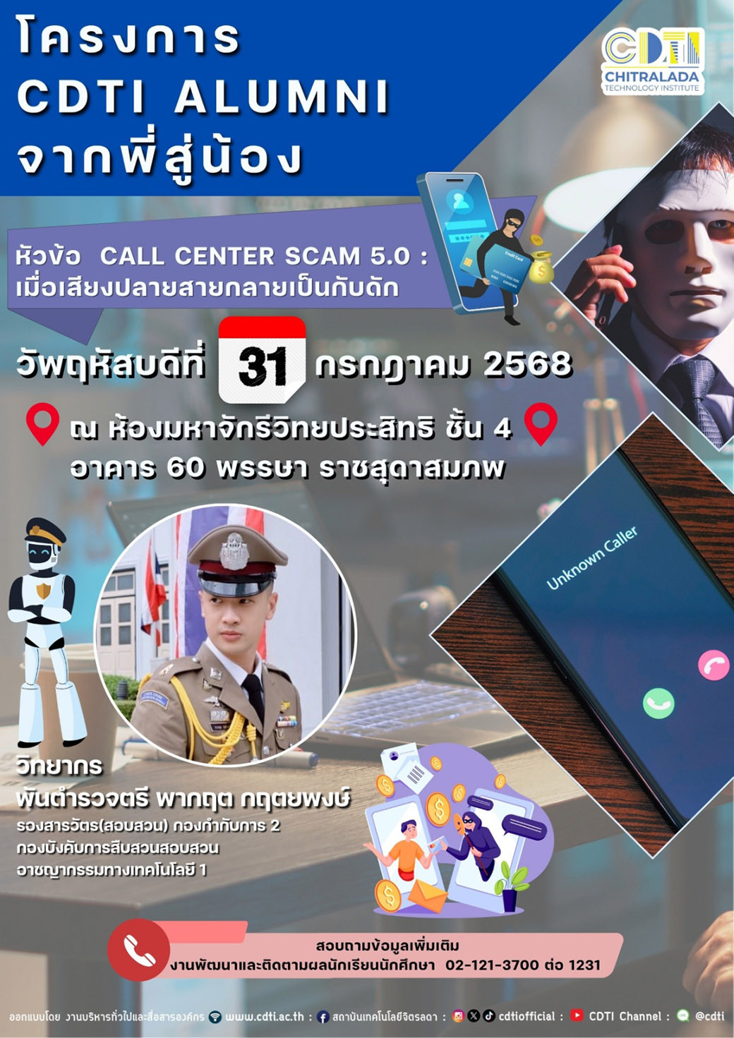 สถาบันเทคโนโลยีจิตรลดา — 30 กรกฎาคม 2025 — สถาบันเทคโนโลยีจิตรลดา CDTI