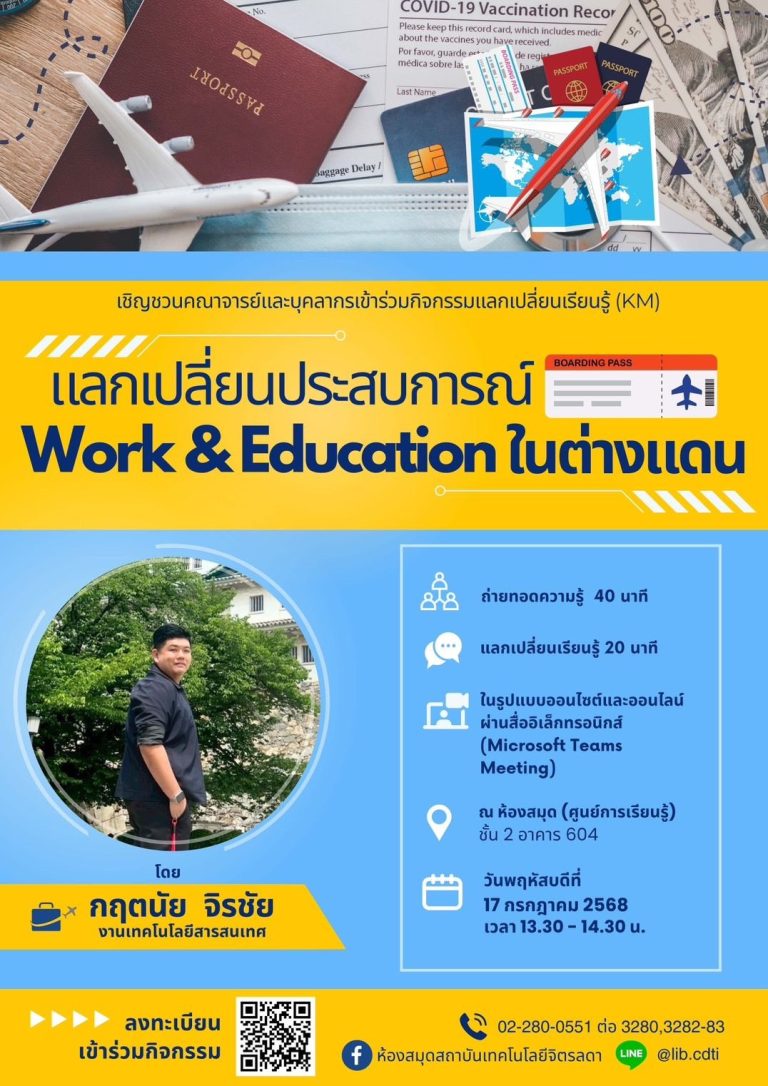 สถาบันเทคโนโลยีจิตรลดา — 9 กรกฎาคม 2025 — สถาบันเทคโนโลยีจิตรลดา CDTI