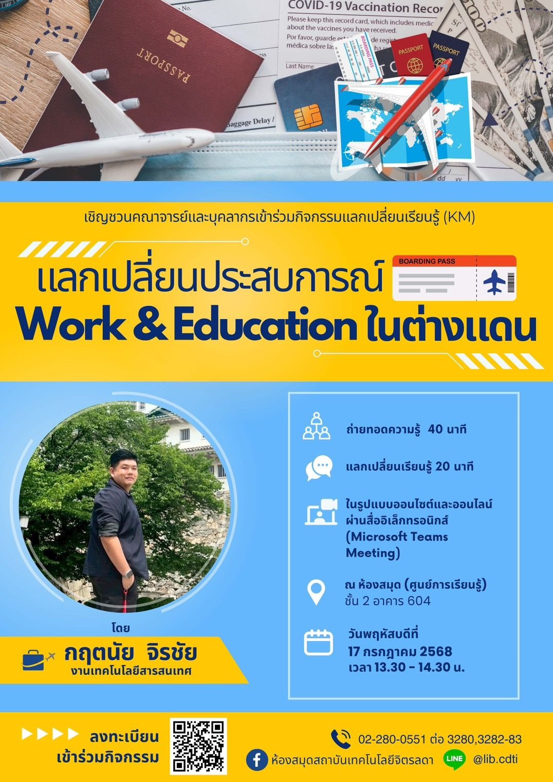 สถาบันเทคโนโลยีจิตรลดา — 9 กรกฎาคม 2025 — สถาบันเทคโนโลยีจิตรลดา CDTI