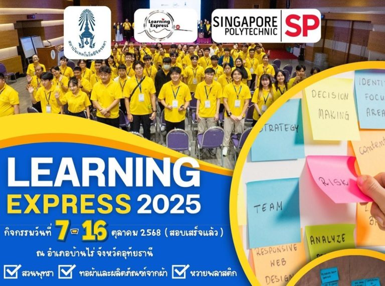 สถาบันเทคโนโลยีจิตรลดา — 26 กรกฎาคม 2025 — สถาบันเทคโนโลยีจิตรลดา CDTI