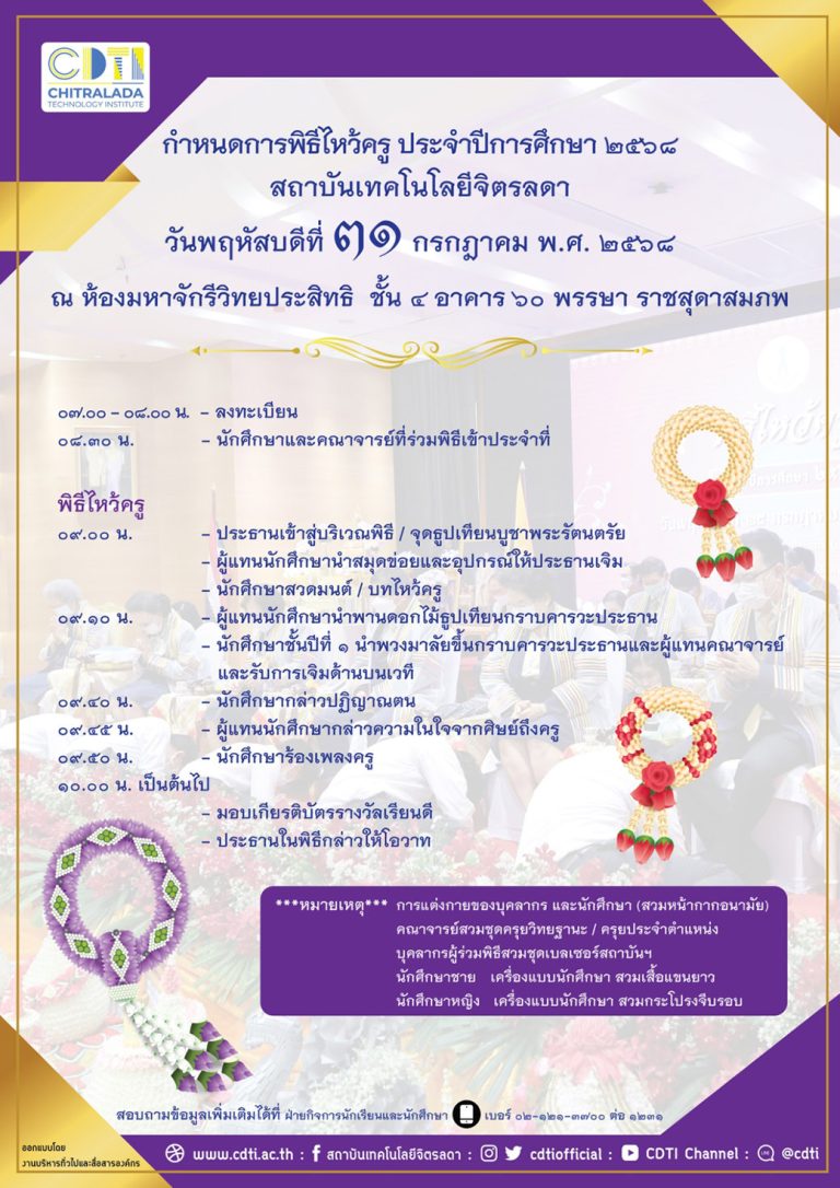 สถาบันเทคโนโลยีจิตรลดา — 9 กรกฎาคม 2025 — สถาบันเทคโนโลยีจิตรลดา CDTI