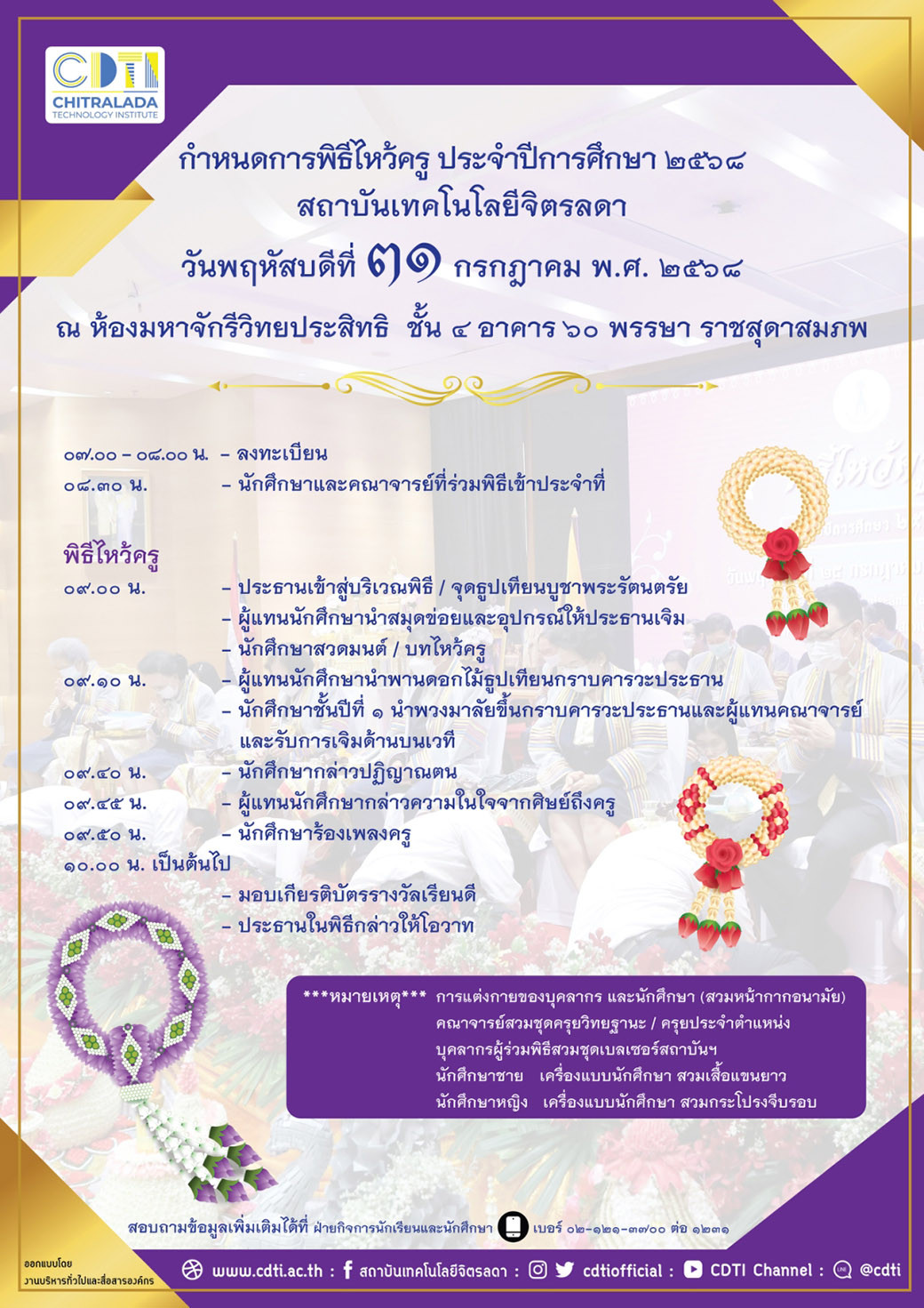 สถาบันเทคโนโลยีจิตรลดา — 9 กรกฎาคม 2025 — สถาบันเทคโนโลยีจิตรลดา CDTI