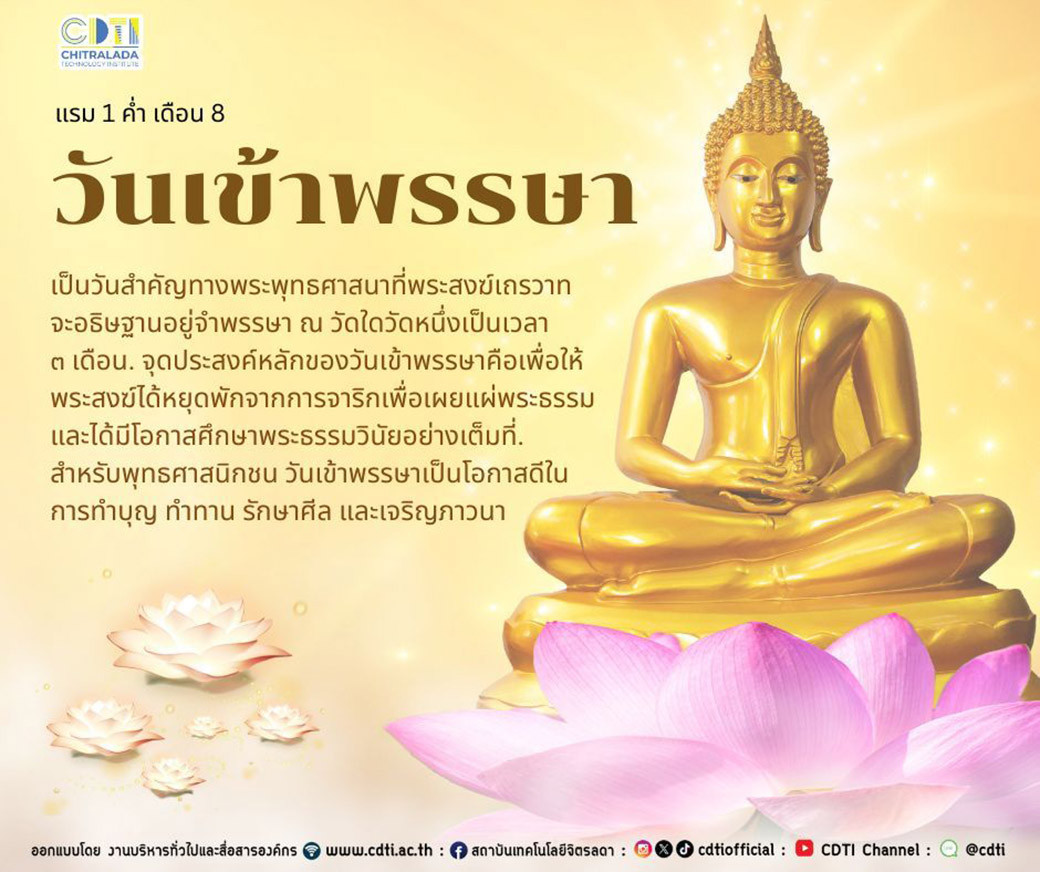 สถาบันเทคโนโลยีจิตรลดา — 11 กรกฎาคม 2025 — สถาบันเทคโนโลยีจิตรลดา CDTI
