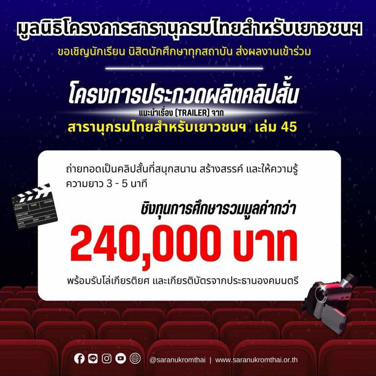 ขอเชิญชวน นักเรียน นักศึกษา ร่วมส่งผลงานเข้าร่วมโครงการประกวดผลิตคลิปสั้น ชิงทุนการศึกษา และรับโล่เกียรติยศพร้อมเกียรติบัตร — 15 กรกฎาคม 2025 — สถาบันเทคโนโลยีจิตรลดา CDTI