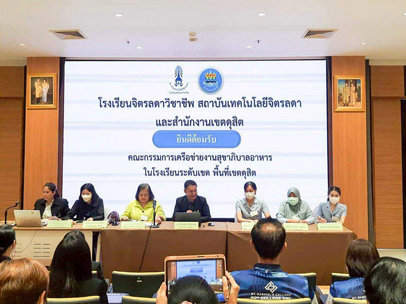 สจด. ร่วมประชุมคณะกรรมการเครือข่ายสุขาภิบาลอาหารในโรงเรียนและสถานประกอบการพื้นที่เขตดุสิต — 19 กรกฎาคม 2025 — สถาบันเทคโนโลยีจิตรลดา CDTI