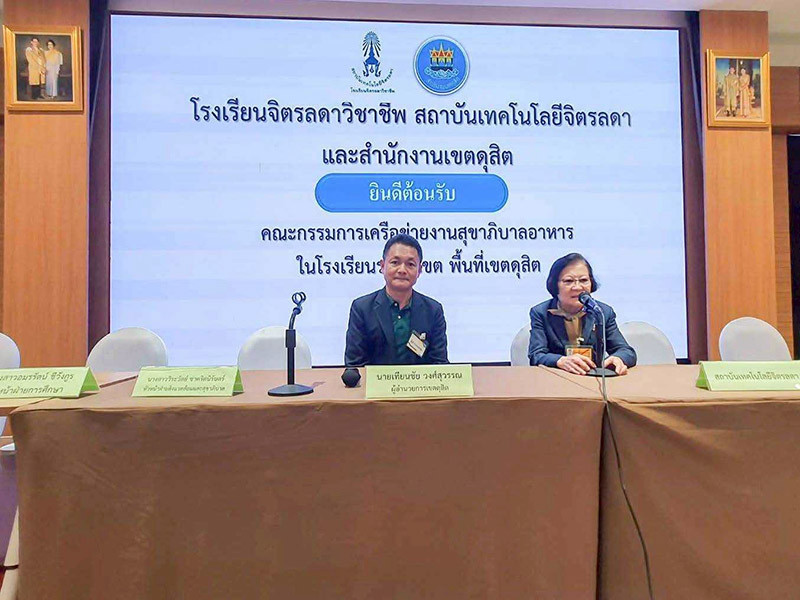 สจด. ร่วมประชุมคณะกรรมการเครือข่ายสุขาภิบาลอาหารในโรงเรียนและสถานประกอบการพื้นที่เขตดุสิต — 19 กรกฎาคม 2025 — สถาบันเทคโนโลยีจิตรลดา CDTI