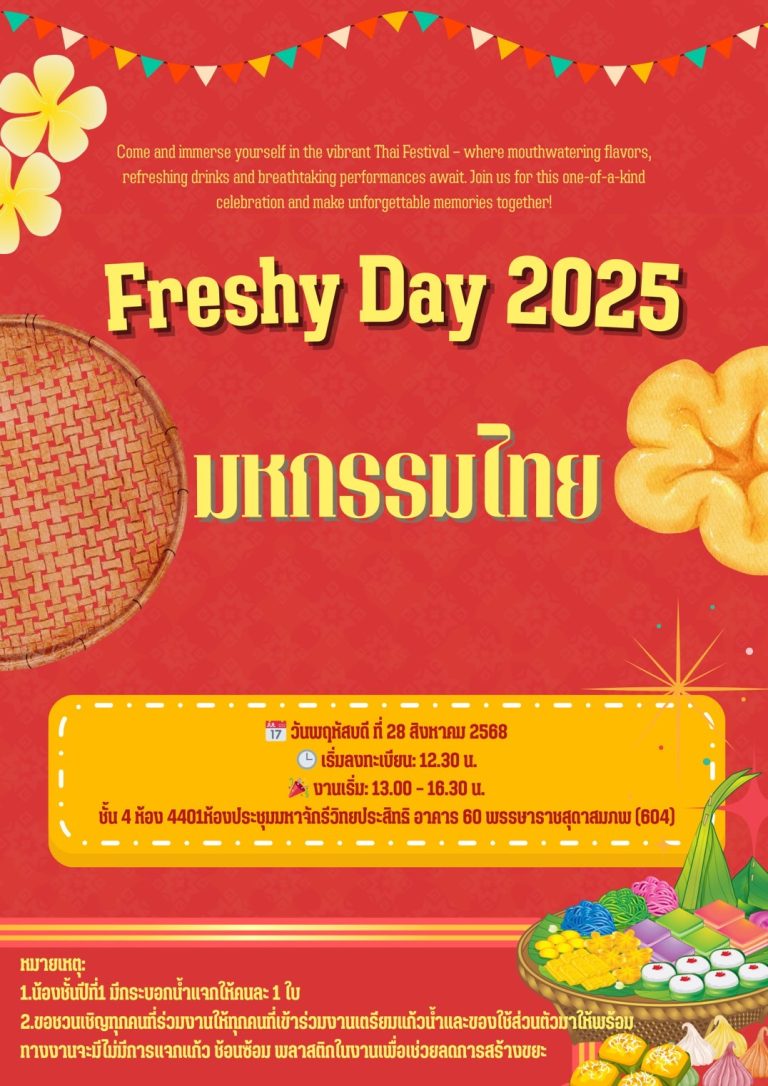 สถาบันเทคโนโลยีจิตรลดา — 29 สิงหาคม 2025 — สถาบันเทคโนโลยีจิตรลดา CDTI