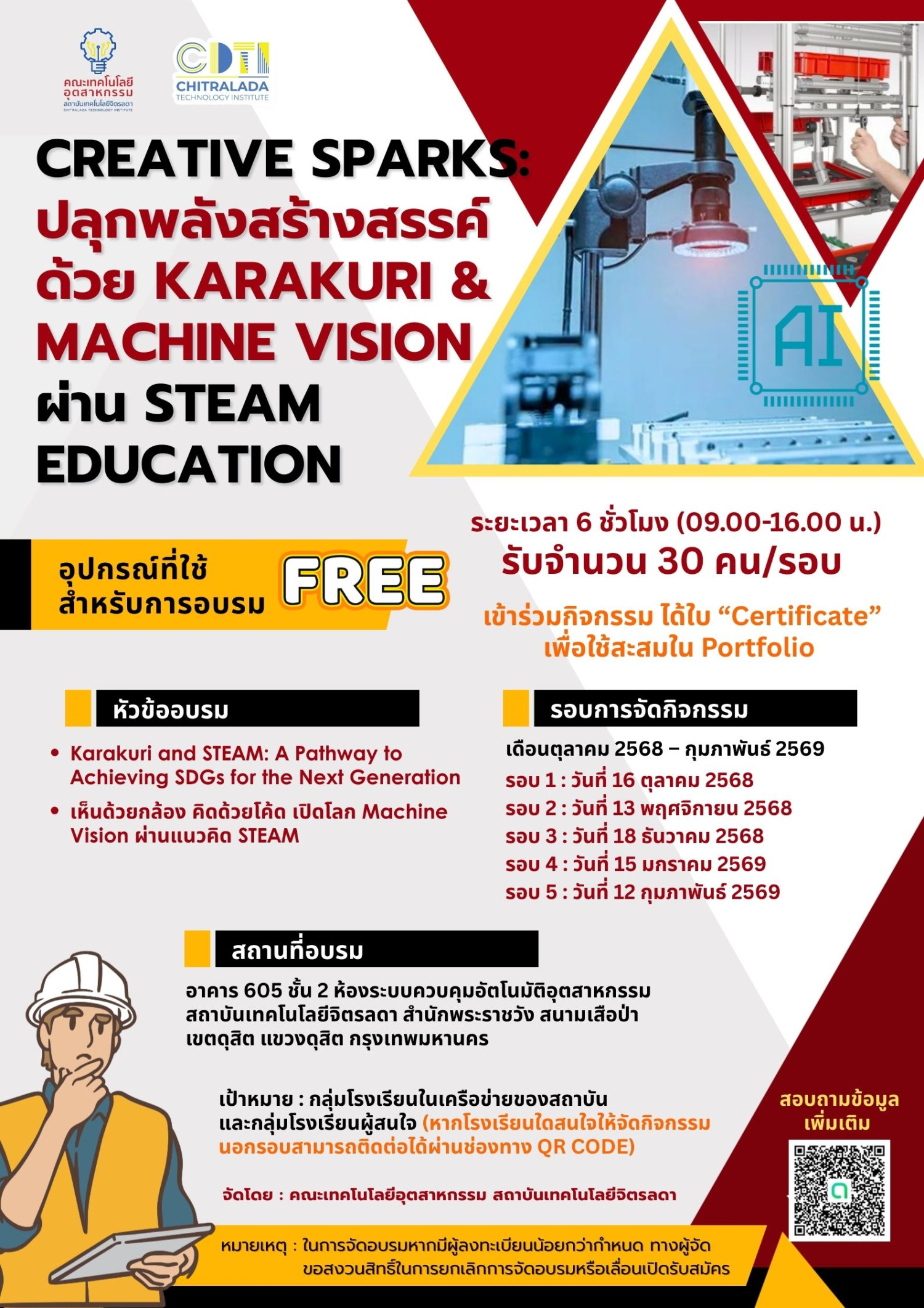 สถาบันเทคโนโลยีจิตรลดา — 29 สิงหาคม 2025 — สถาบันเทคโนโลยีจิตรลดา CDTI