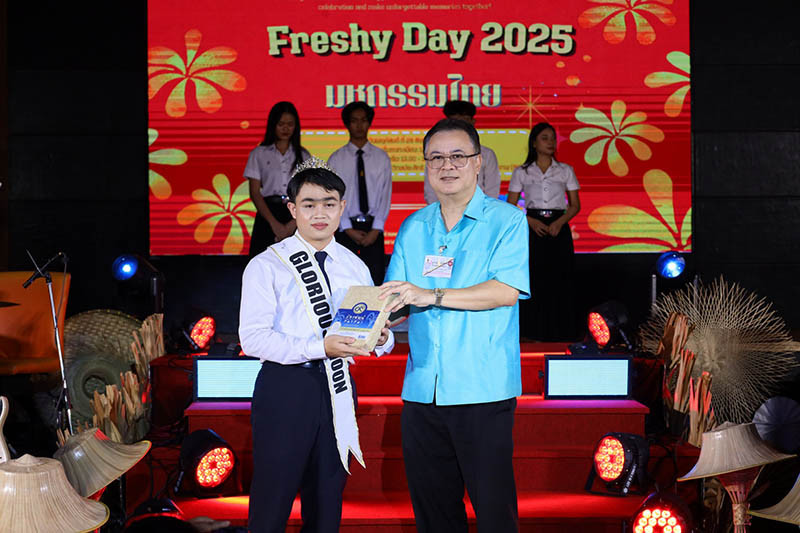 สจด. จัดโครงการ Freshy Day 2025 ภายใต้แนวคิด “มหกรรมไทย" — 5 กันยายน 2025 — สถาบันเทคโนโลยีจิตรลดา CDTI