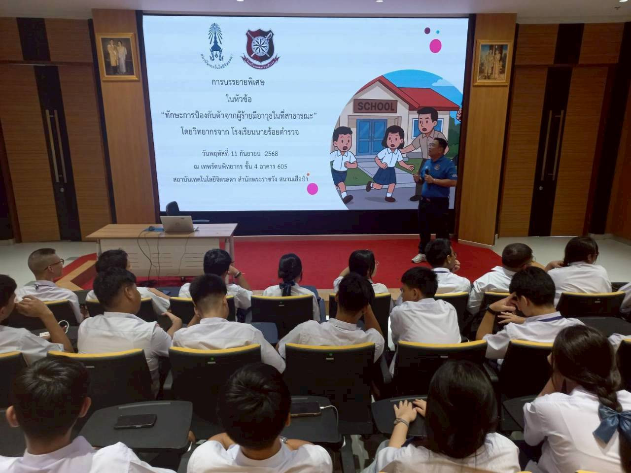 สจด. จัดการบรรยายพิเศษ ในหัวข้อ "ทักษะการป้องกันตัวจากผู้ร้ายมีอาวุธในที่สาธารณะ" — 13 กันยายน 2025 — สถาบันเทคโนโลยีจิตรลดา CDTI