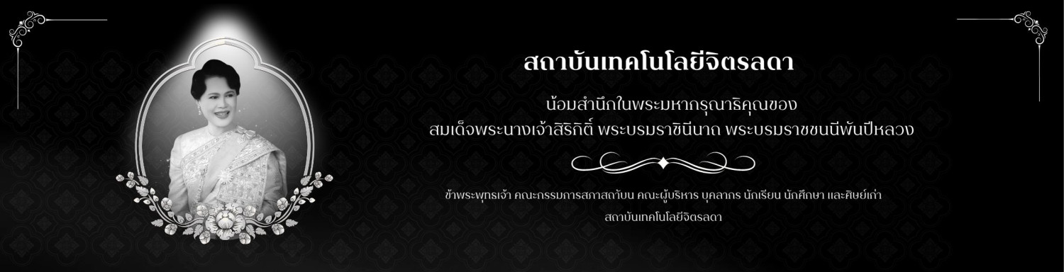 สถาบันเทคโนโลยีจิตรลดา สถาบันเทคโนโลยีจิตรลดา — 29 ตุลาคม 2025 — สถาบันเทคโนโลยีจิตรลดา CDTI