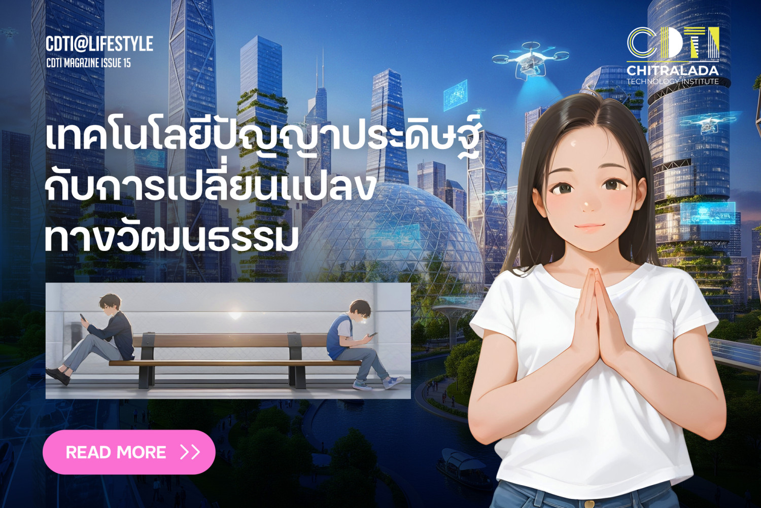 มาแล้ว!! กับนิตยสาร CDTI ปีที่ 5 ฉบับที่ 15 รวมสาระดี ๆ เกี่ยวกับสถาบันเทคโนโลยีจิตรลดา — 8 ตุลาคม 2025 — สถาบันเทคโนโลยีจิตรลดา CDTI