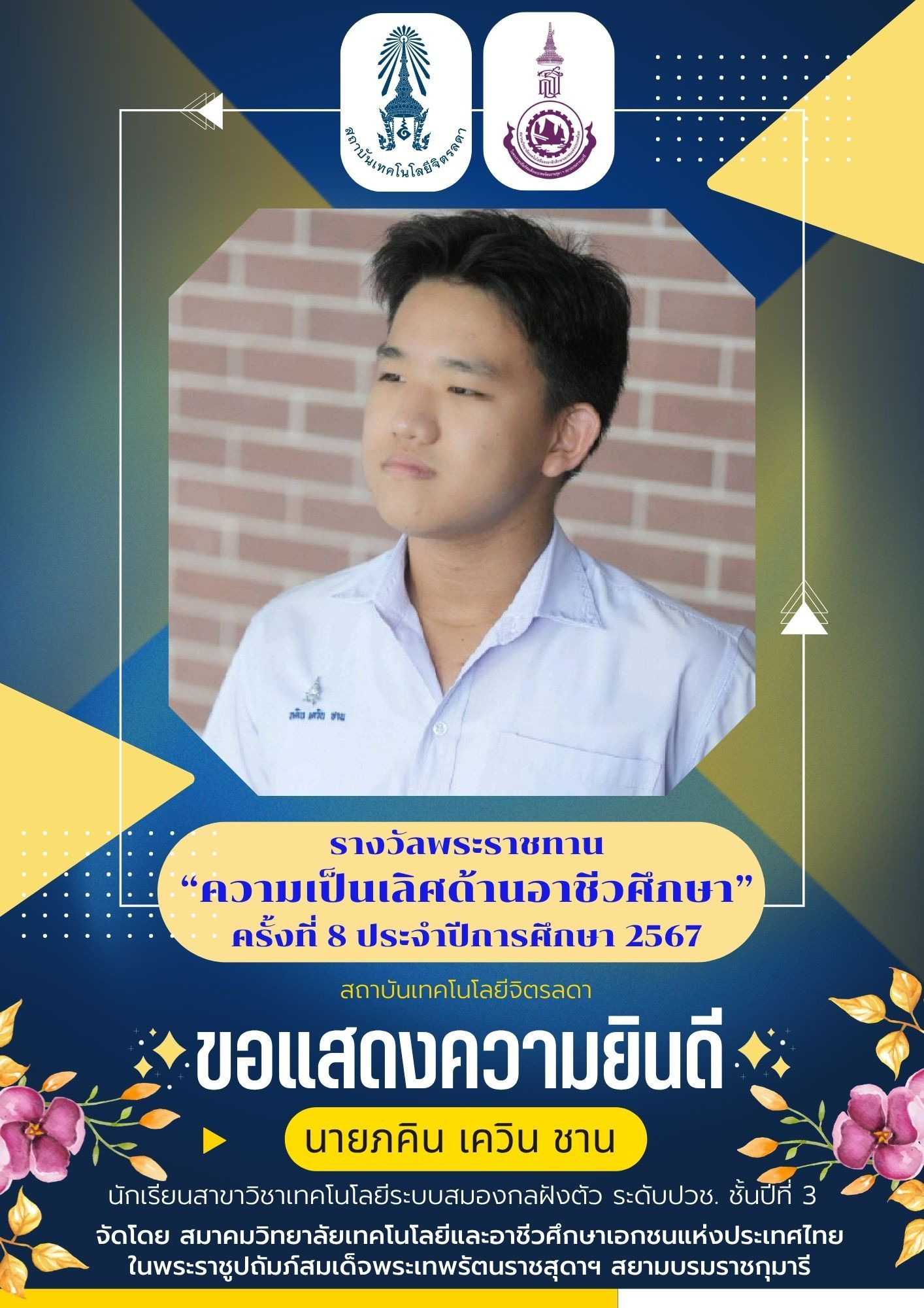 สจด. ขอแสดงความยินดีนักศึกษา โรงเรียนจิตรลดาวิชาชีพ ได้รับพระราชทานรางวัล “ความเป็นเลิศด้านอาชีวศึกษา” ครั้งที่ 8 ประจำปีการศึกษา 2567 — 20 ตุลาคม 2025 — สถาบันเทคโนโลยีจิตรลดา CDTI