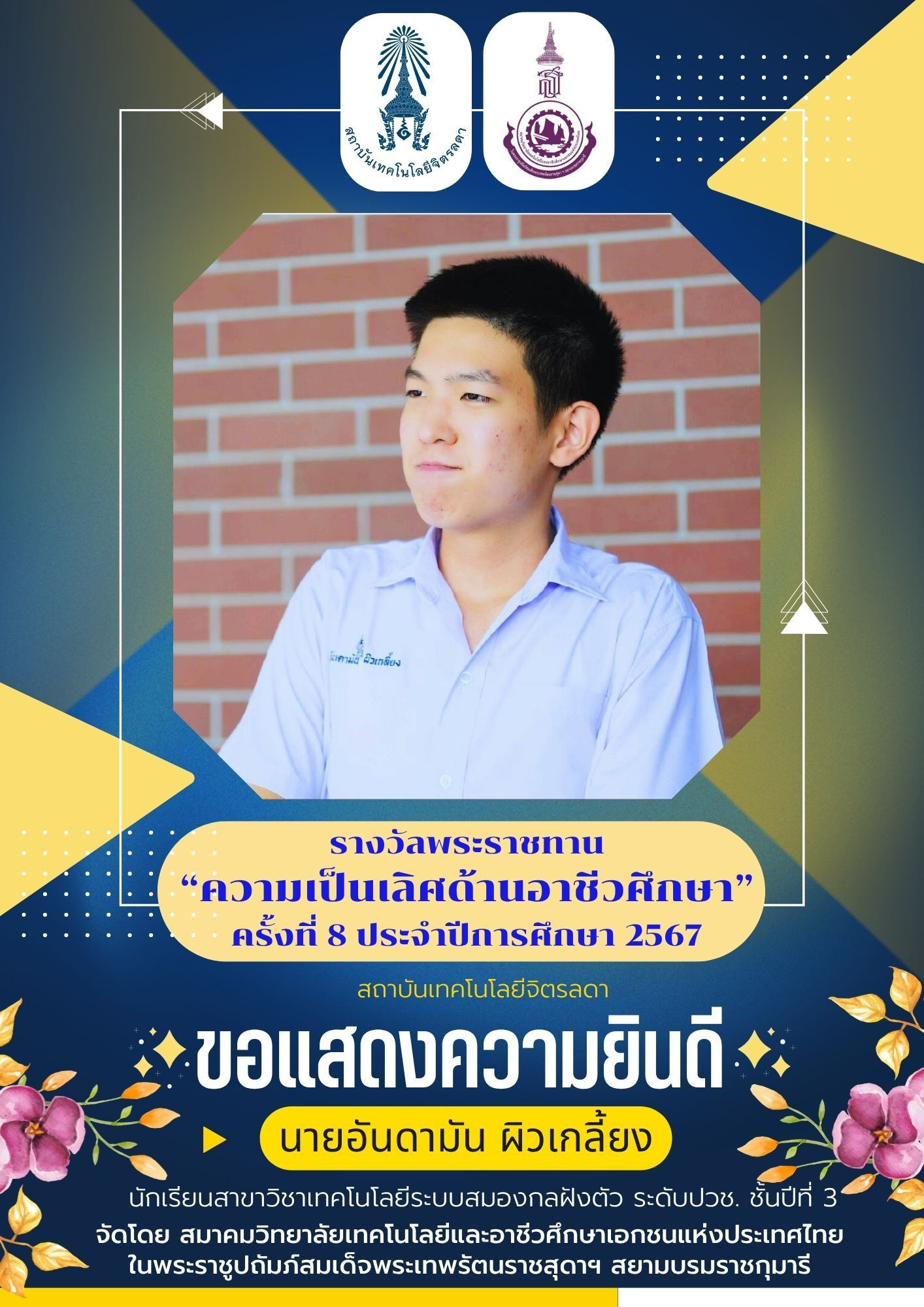 สจด. ขอแสดงความยินดีนักศึกษา โรงเรียนจิตรลดาวิชาชีพ ได้รับพระราชทานรางวัล “ความเป็นเลิศด้านอาชีวศึกษา” ครั้งที่ 8 ประจำปีการศึกษา 2567 — 20 ตุลาคม 2025 — สถาบันเทคโนโลยีจิตรลดา CDTI