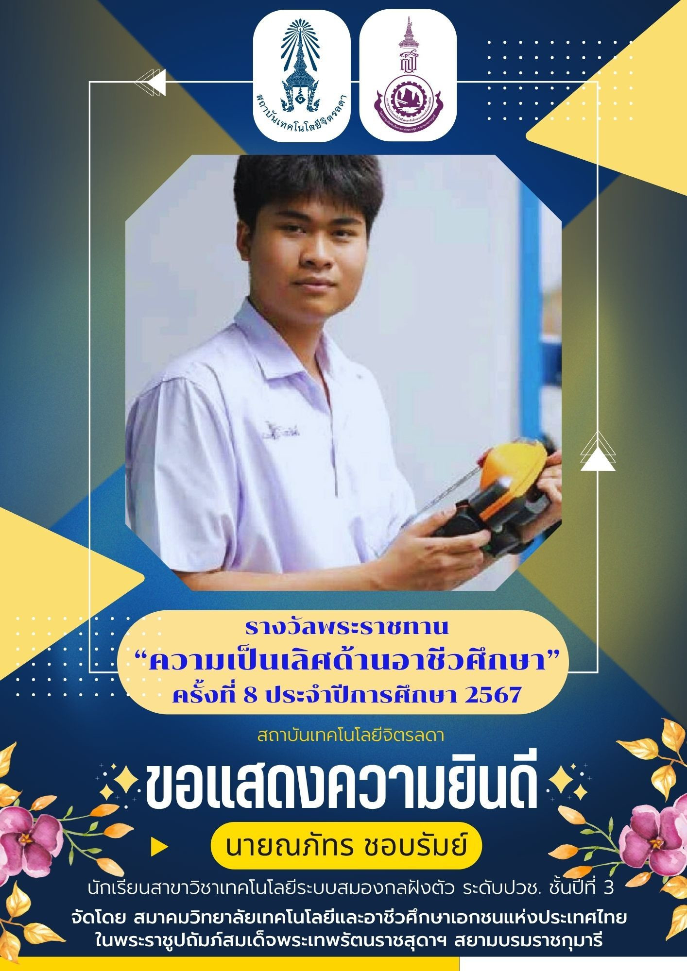 สจด. ขอแสดงความยินดีนักศึกษา โรงเรียนจิตรลดาวิชาชีพ ได้รับพระราชทานรางวัล “ความเป็นเลิศด้านอาชีวศึกษา” ครั้งที่ 8 ประจำปีการศึกษา 2567 — 20 ตุลาคม 2025 — สถาบันเทคโนโลยีจิตรลดา CDTI