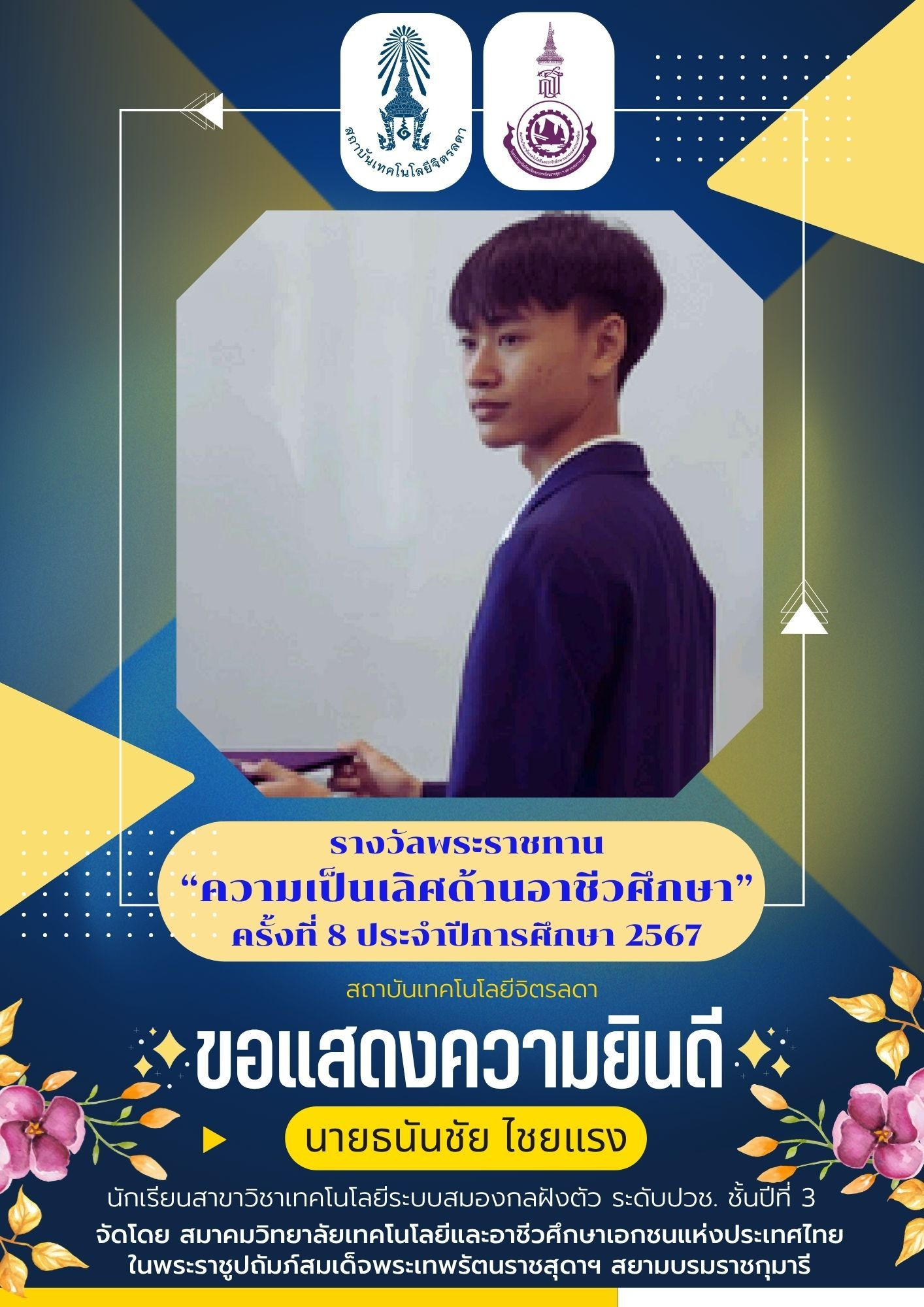 สจด. ขอแสดงความยินดีนักศึกษา โรงเรียนจิตรลดาวิชาชีพ ได้รับพระราชทานรางวัล “ความเป็นเลิศด้านอาชีวศึกษา” ครั้งที่ 8 ประจำปีการศึกษา 2567 — 20 ตุลาคม 2025 — สถาบันเทคโนโลยีจิตรลดา CDTI