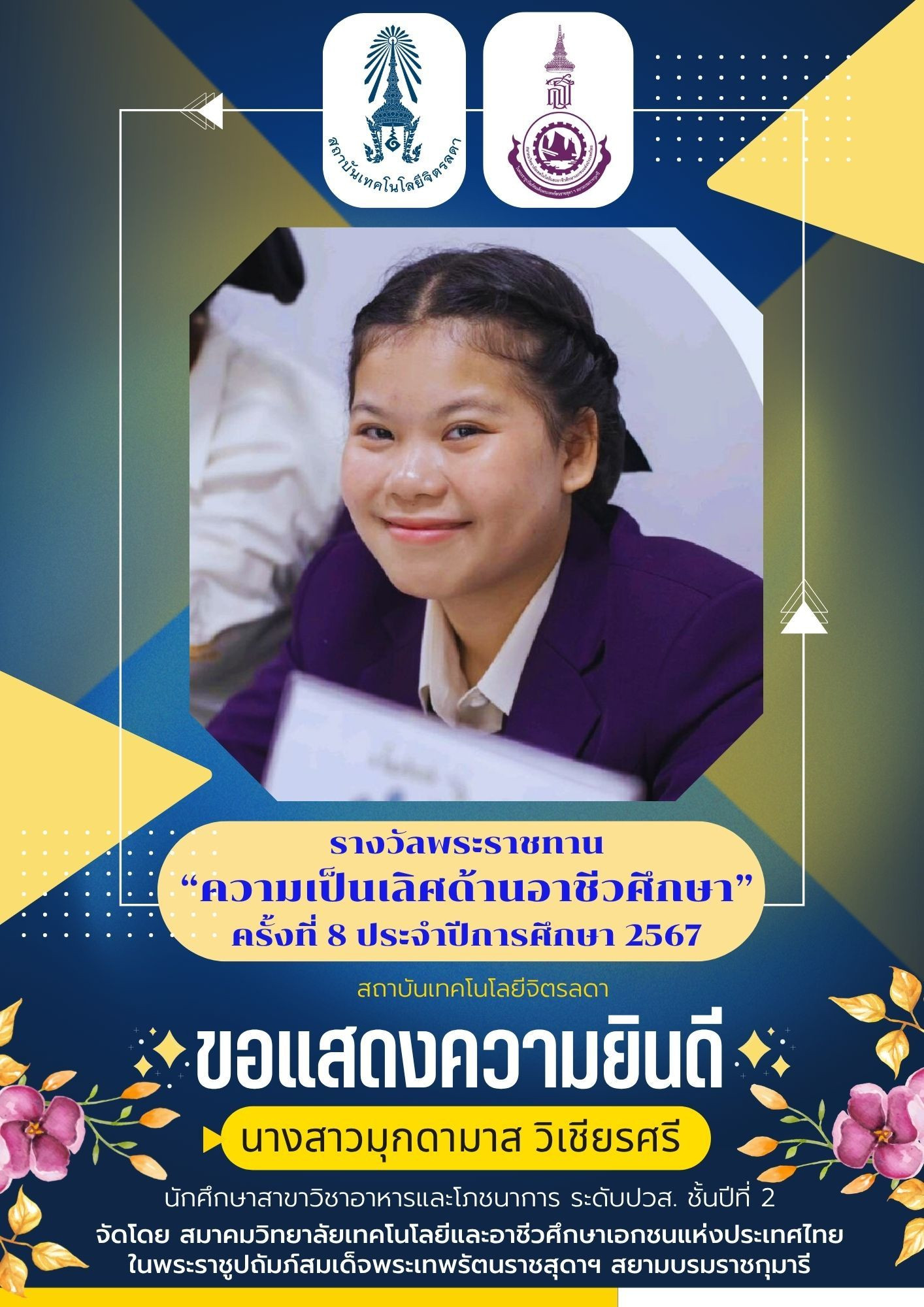 สจด. ขอแสดงความยินดีนักศึกษา โรงเรียนจิตรลดาวิชาชีพ ได้รับพระราชทานรางวัล “ความเป็นเลิศด้านอาชีวศึกษา” ครั้งที่ 8 ประจำปีการศึกษา 2567 — 20 ตุลาคม 2025 — สถาบันเทคโนโลยีจิตรลดา CDTI