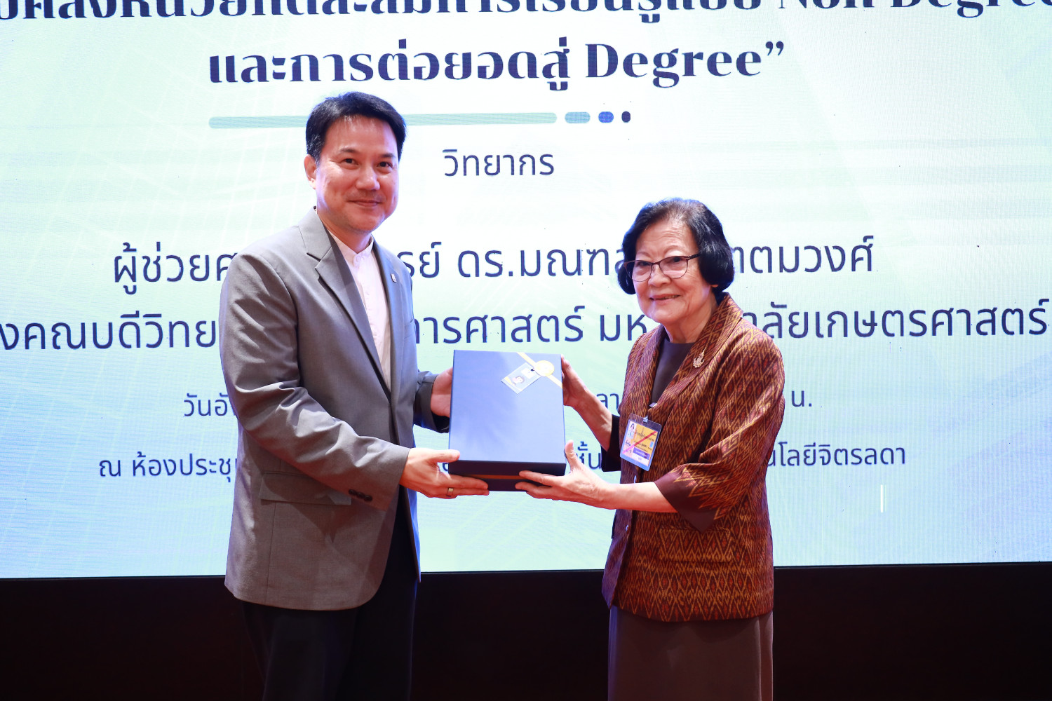 สจด. จัดการอบรมเชิงปฏิบัติการเพื่อพัฒนาการดำเนินงานระบบคลังหน่วยกิต ในหัวข้อ “แนวทางการจัดการศึกษาเพื่อการเรียนรู้ตลอดชีวิต ระบบคลังหน่วยกิตสะสมการเรียนรู้แบบ Non-Degree และการต่อยอดสู่ Degree” — 15 ตุลาคม 2025 — สถาบันเทคโนโลยีจิตรลดา CDTI