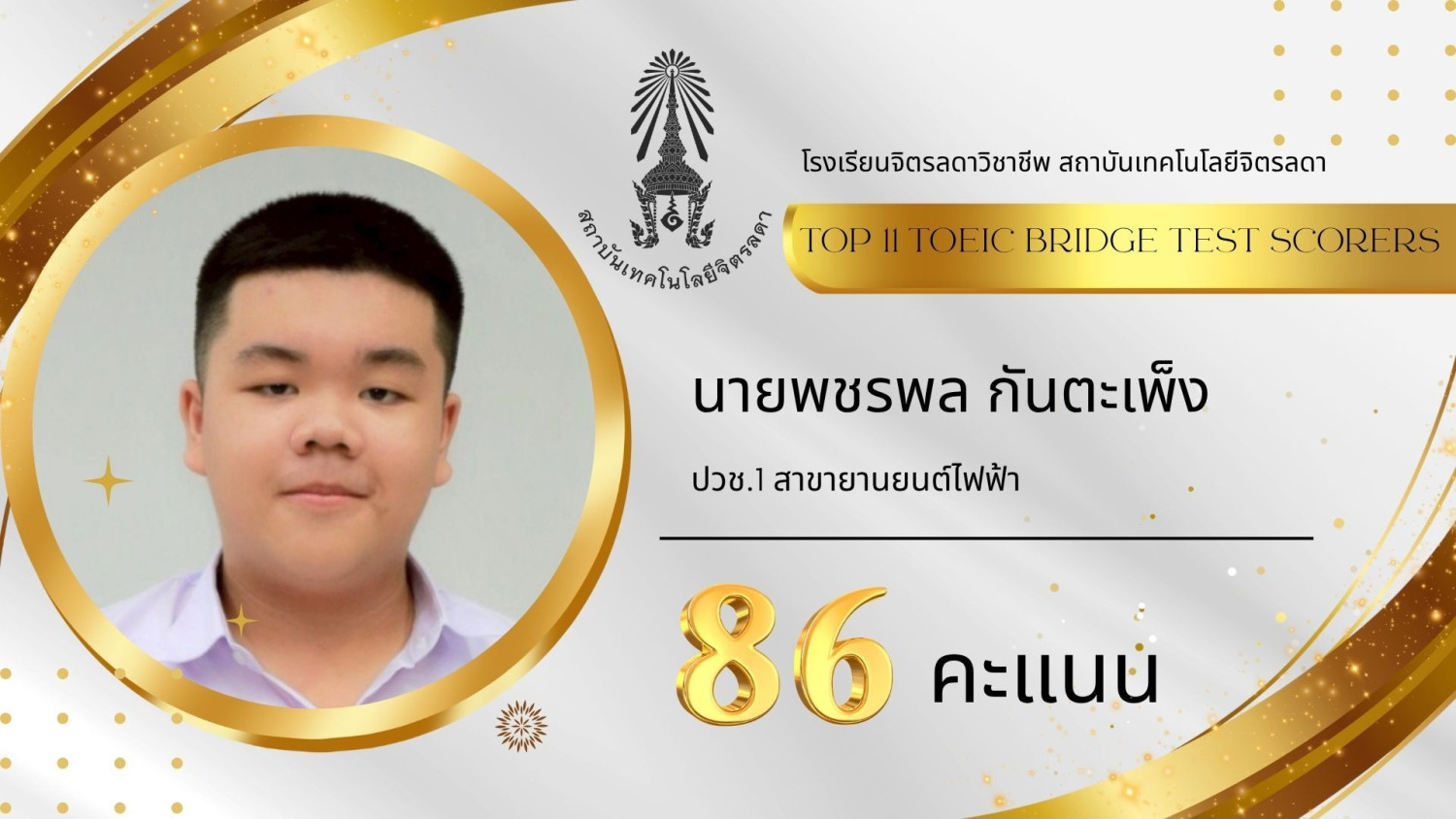 สจด. ขอแสดงความยินดีกับผลการสอบการวัดความรู้ภาษาอังกฤษ TOEIC Bridge ประจำปีการศึกษา 2568 — 28 พฤศจิกายน 2025 — สถาบันเทคโนโลยีจิตรลดา CDTI