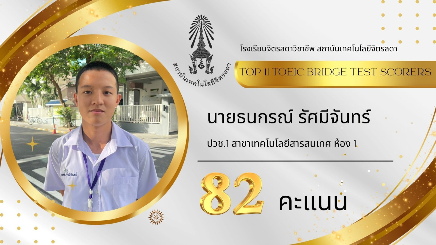 สจด. ขอแสดงความยินดีกับผลการสอบการวัดความรู้ภาษาอังกฤษ TOEIC Bridge ประจำปีการศึกษา 2568 — 28 พฤศจิกายน 2025 — สถาบันเทคโนโลยีจิตรลดา CDTI