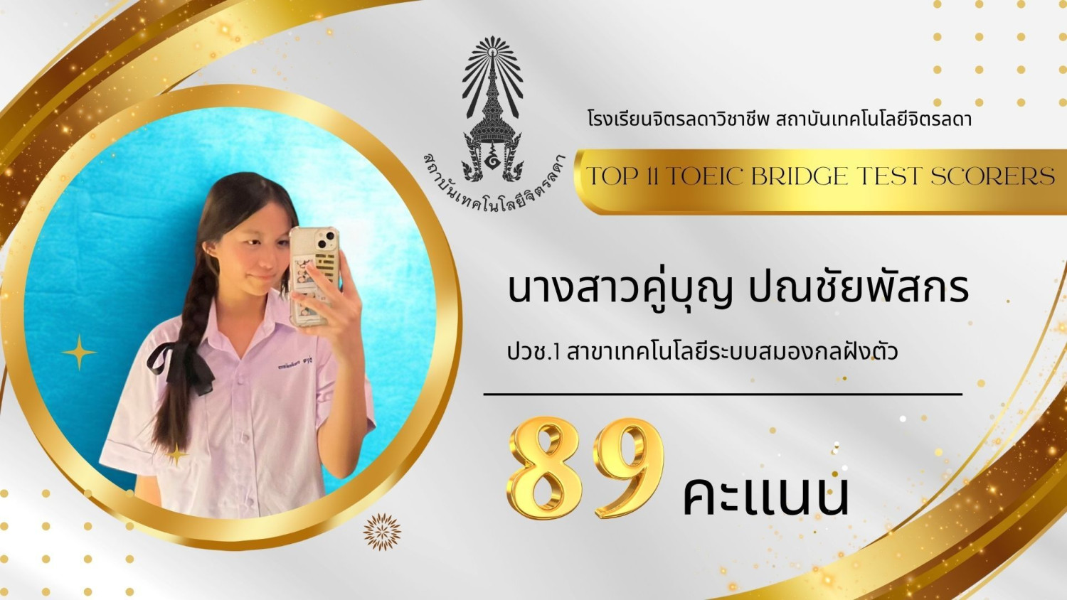 สจด. ขอแสดงความยินดีกับผลการสอบการวัดความรู้ภาษาอังกฤษ TOEIC Bridge ประจำปีการศึกษา 2568 — 28 พฤศจิกายน 2025 — สถาบันเทคโนโลยีจิตรลดา CDTI