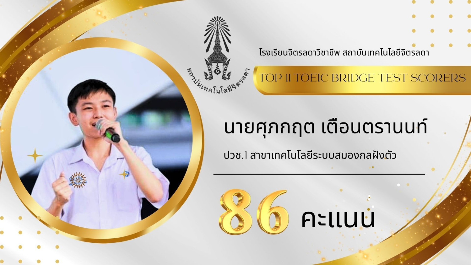 สจด. ขอแสดงความยินดีกับผลการสอบการวัดความรู้ภาษาอังกฤษ TOEIC Bridge ประจำปีการศึกษา 2568 — 28 พฤศจิกายน 2025 — สถาบันเทคโนโลยีจิตรลดา CDTI