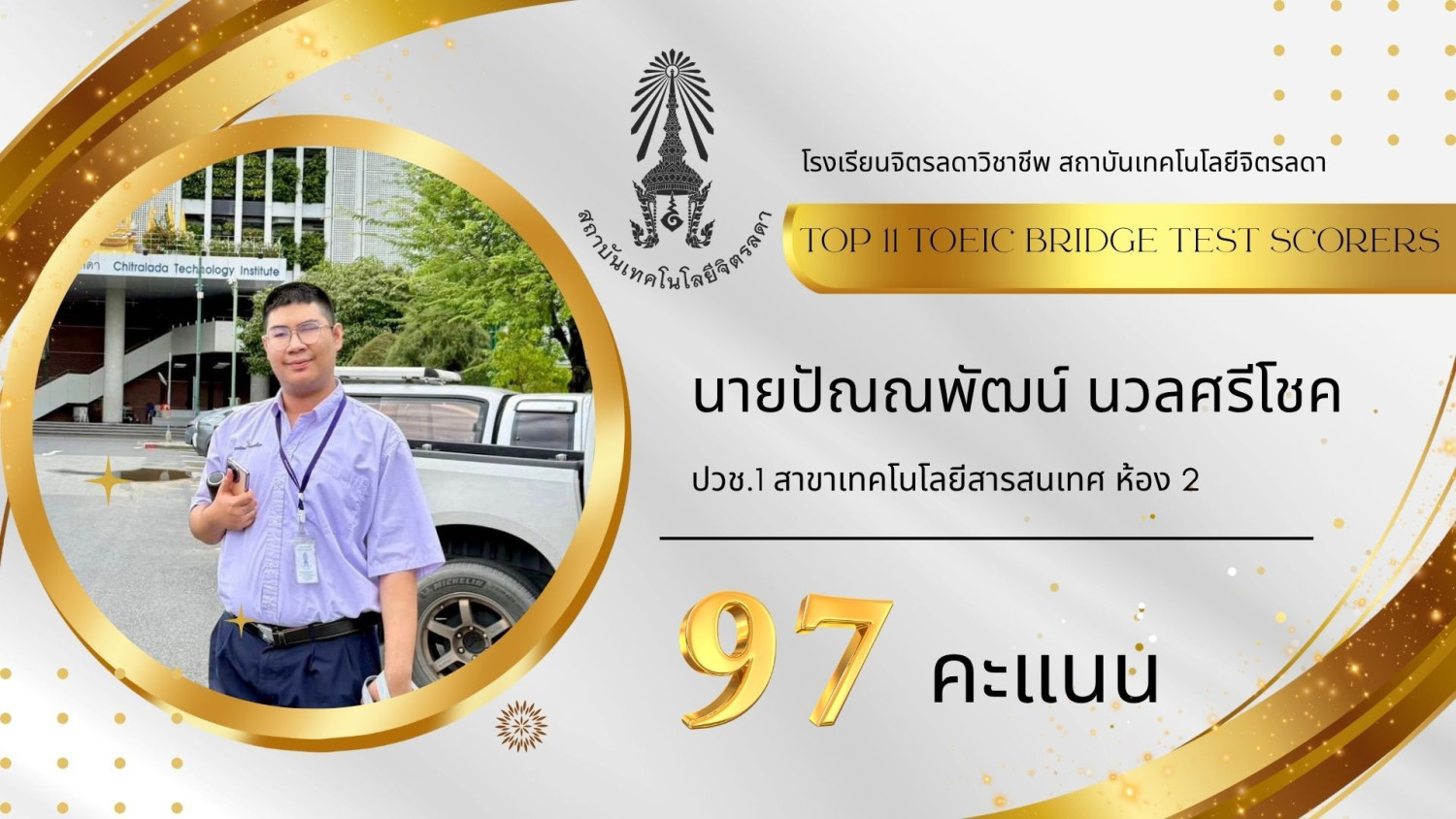 สจด. ขอแสดงความยินดีกับผลการสอบการวัดความรู้ภาษาอังกฤษ TOEIC Bridge ประจำปีการศึกษา 2568 — 28 พฤศจิกายน 2025 — สถาบันเทคโนโลยีจิตรลดา CDTI