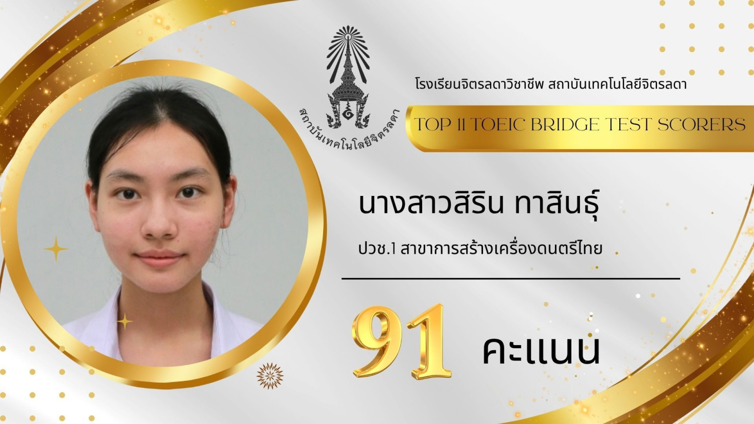 สจด. ขอแสดงความยินดีกับผลการสอบการวัดความรู้ภาษาอังกฤษ TOEIC Bridge ประจำปีการศึกษา 2568 — 28 พฤศจิกายน 2025 — สถาบันเทคโนโลยีจิตรลดา CDTI