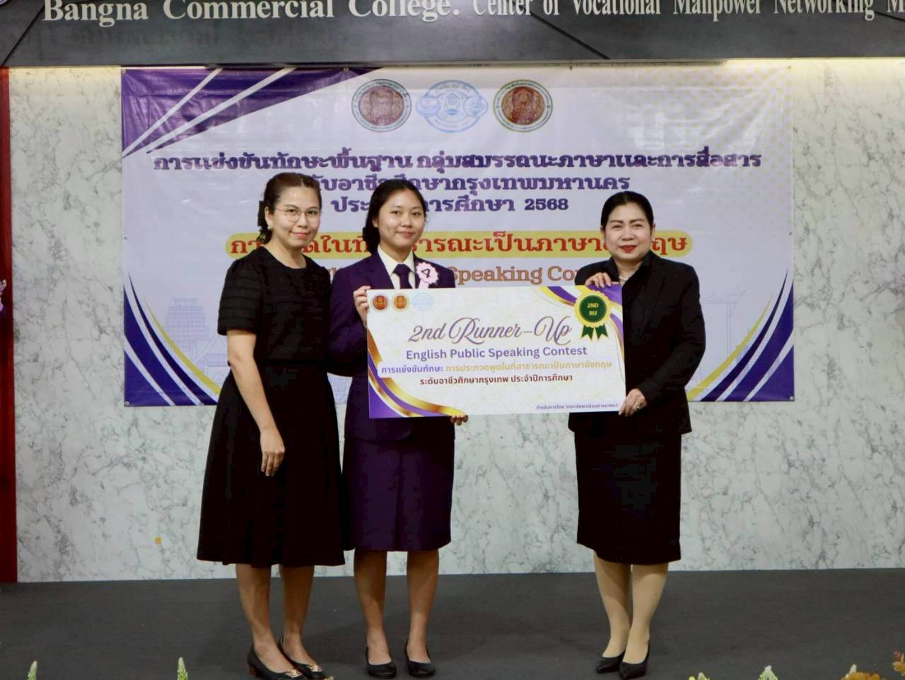 สจด. ขอแสดงความยินดีกับนักเรียน คว้ารางวัลมาตรฐานระดับเหรียญทอง การแข่งขันทักษะพื้นฐาน การประกวดพูดในที่สาธารณะเป็นภาษาอังกฤษ (English Public Speaking Contest) สจด. ขอแสดงความยินดีกับนักเรียน คว้ารางวัลมาตรฐานระดับเหรียญทอง การแข่งขันทักษะพื้นฐาน การประกวดพูดในที่สาธารณะเป็นภาษาอังกฤษ (English Public Speaking Contest) — 6 พฤศจิกายน 2025 — สถาบันเทคโนโลยีจิตรลดา CDTI