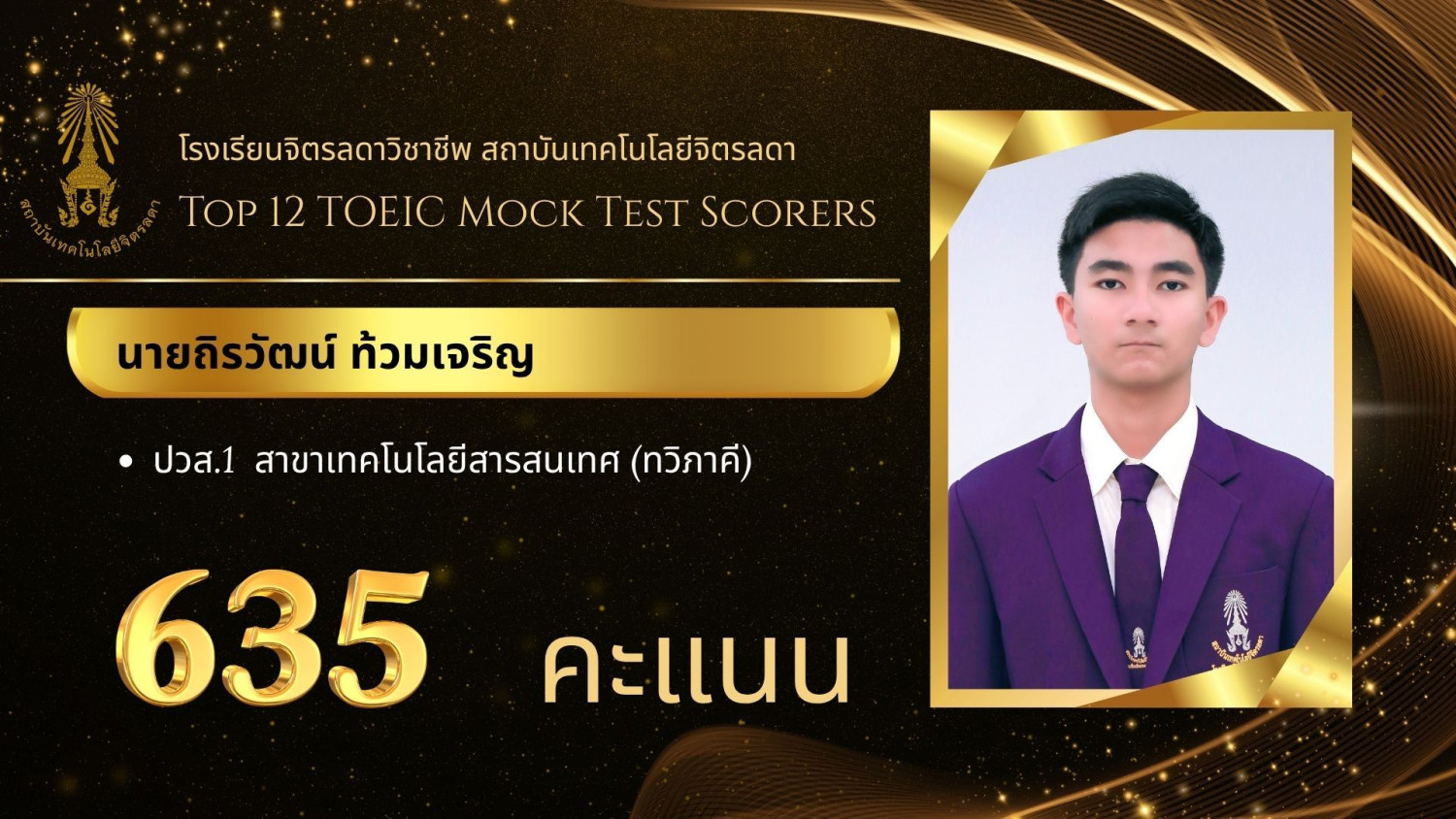 สจด. ขอแสดงความยินดีกับผลการสอบการวัดความรู้ภาษาอังกฤษ TOEIC Mock Test ประจำปีการศึกษา 2568 — 28 พฤศจิกายน 2025 — สถาบันเทคโนโลยีจิตรลดา CDTI