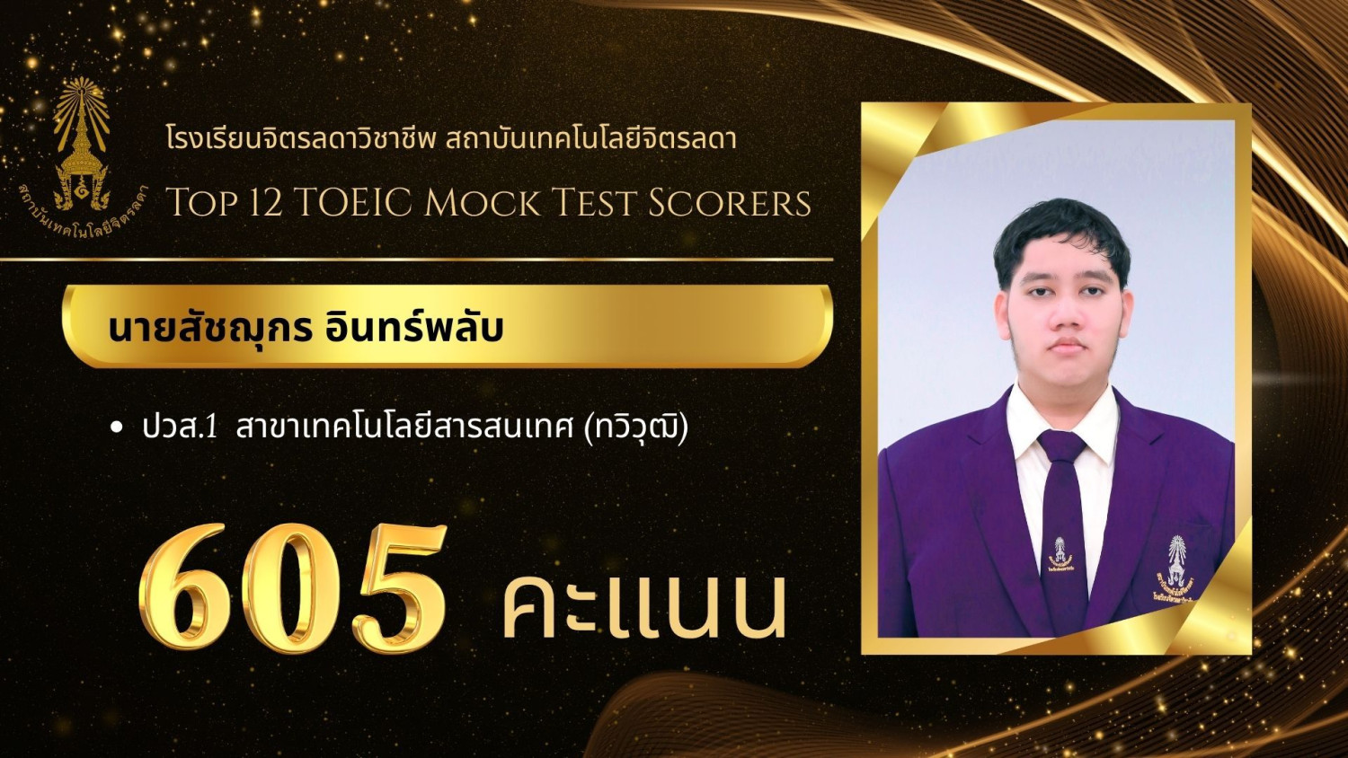 สจด. ขอแสดงความยินดีกับผลการสอบการวัดความรู้ภาษาอังกฤษ TOEIC Mock Test ประจำปีการศึกษา 2568 — 28 พฤศจิกายน 2025 — สถาบันเทคโนโลยีจิตรลดา CDTI