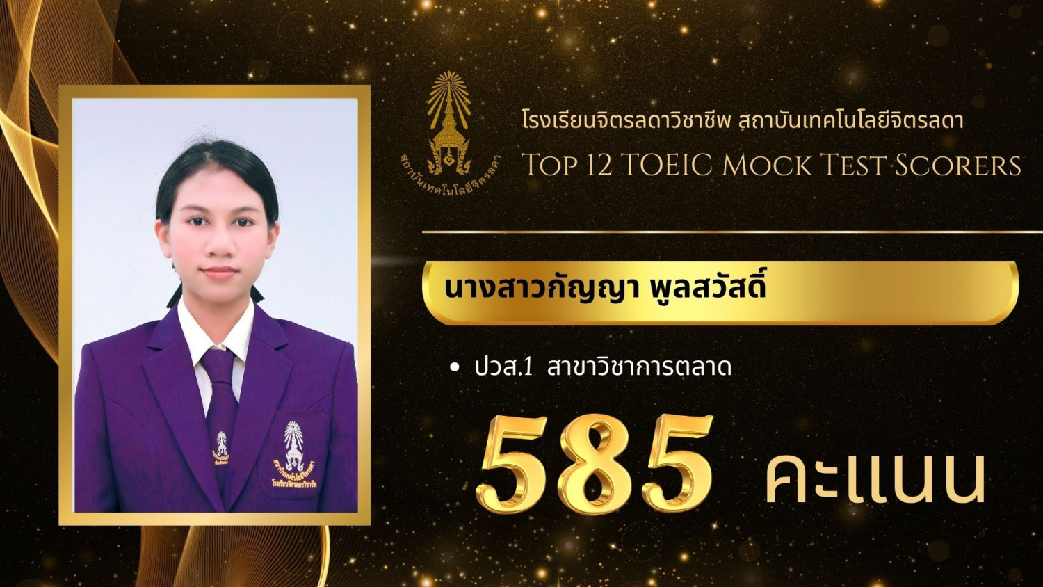 สจด. ขอแสดงความยินดีกับผลการสอบการวัดความรู้ภาษาอังกฤษ TOEIC Mock Test ประจำปีการศึกษา 2568 — 28 พฤศจิกายน 2025 — สถาบันเทคโนโลยีจิตรลดา CDTI