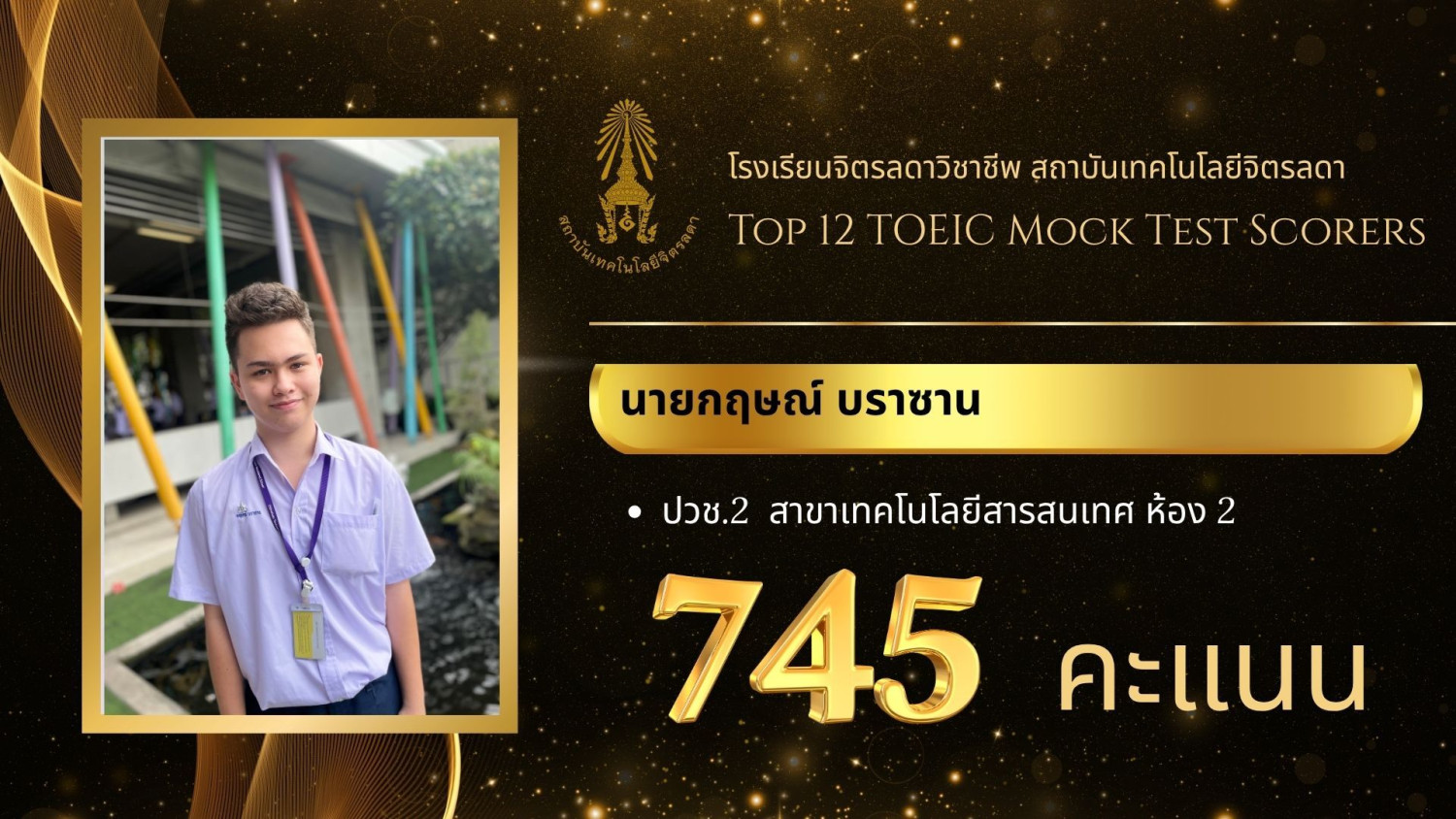 สจด. ขอแสดงความยินดีกับผลการสอบการวัดความรู้ภาษาอังกฤษ TOEIC Mock Test ประจำปีการศึกษา 2568 — 28 พฤศจิกายน 2025 — สถาบันเทคโนโลยีจิตรลดา CDTI