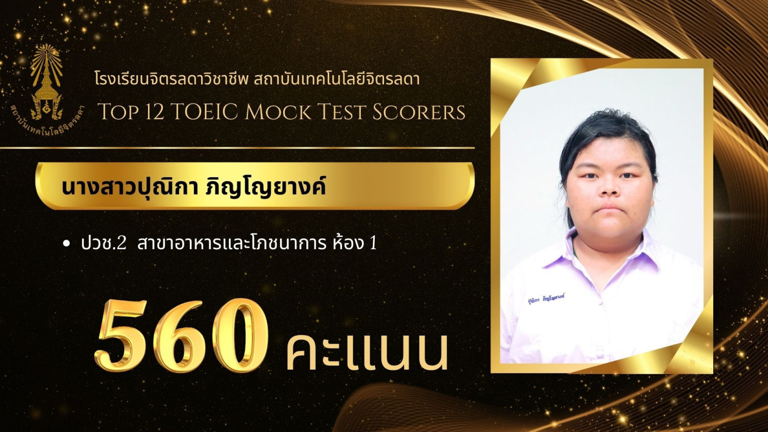 สจด. ขอแสดงความยินดีกับผลการสอบการวัดความรู้ภาษาอังกฤษ TOEIC Mock Test ประจำปีการศึกษา 2568 — 28 พฤศจิกายน 2025 — สถาบันเทคโนโลยีจิตรลดา CDTI