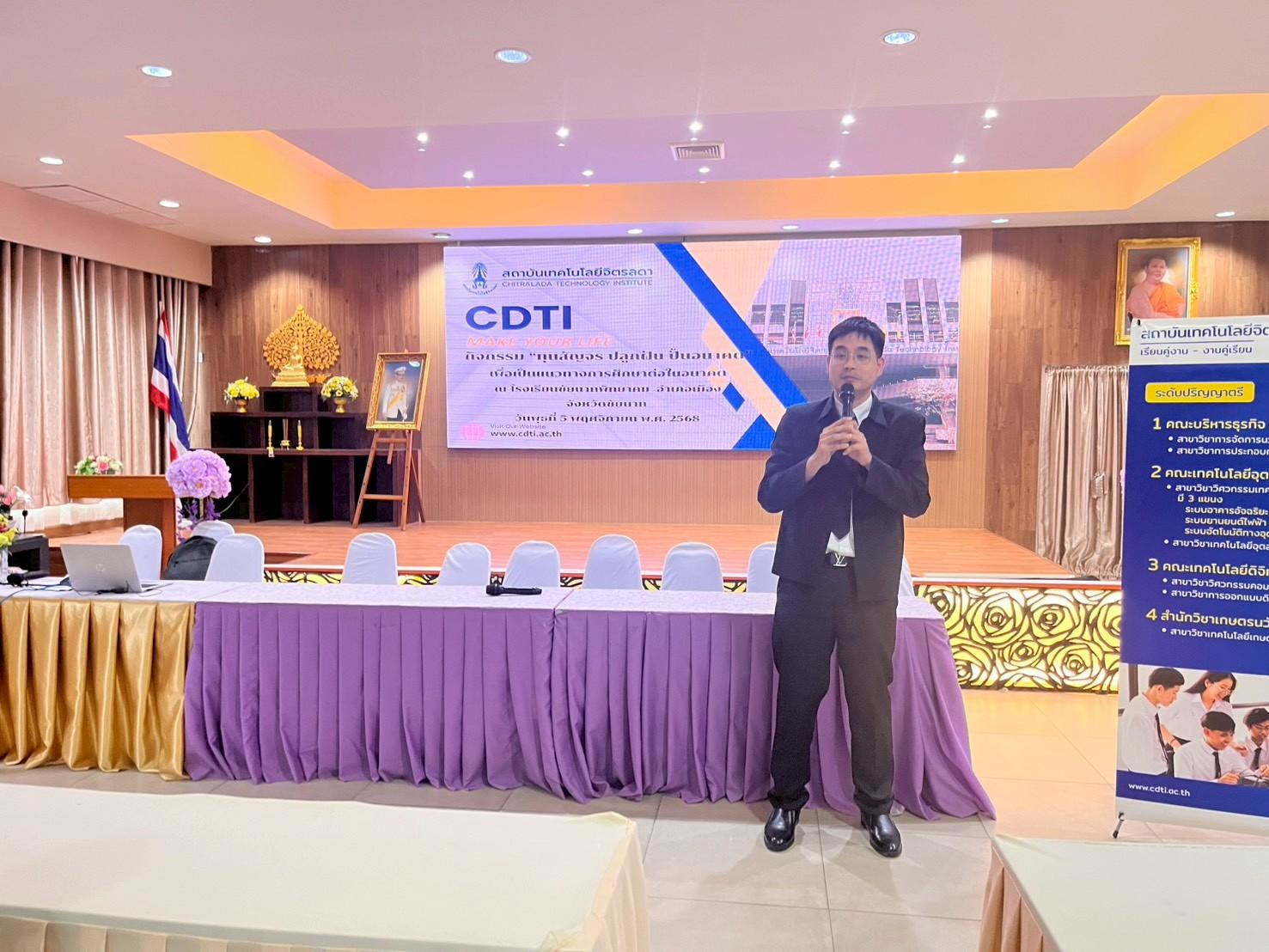 สจด. จัดกิจกรรม "ทุนสัญจร ปลูกฝัน ปั้นอนาคต" สจด. จัดกิจกรรม "ทุนสัญจร ปลูกฝัน ปั้นอนาคต" — 6 พฤศจิกายน 2025 — สถาบันเทคโนโลยีจิตรลดา CDTI